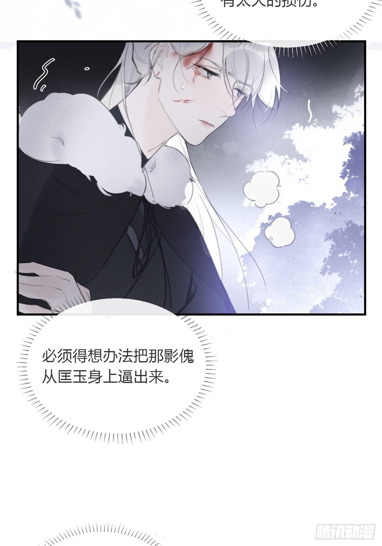 一骗丹心韩漫全集-第三十二话-秘境内-无删减无遮挡章节图片 