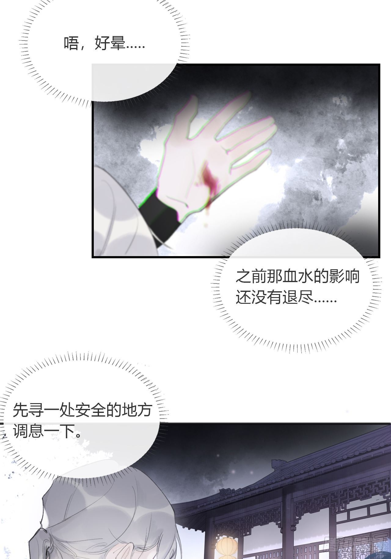 一骗丹心韩漫全集-第三十二话-秘境内-无删减无遮挡章节图片 