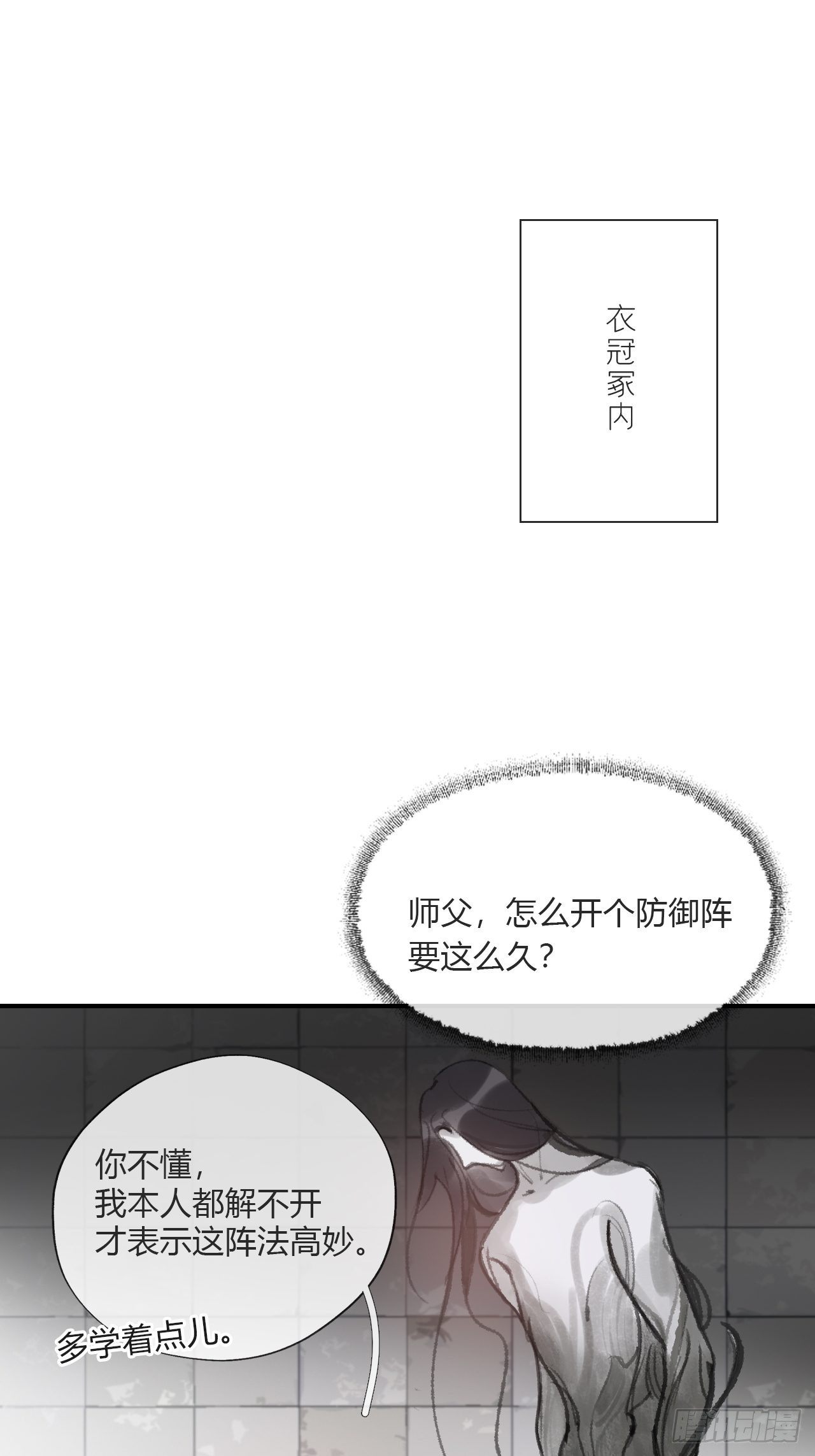 一骗丹心韩漫全集-第三十二话-秘境内-无删减无遮挡章节图片 