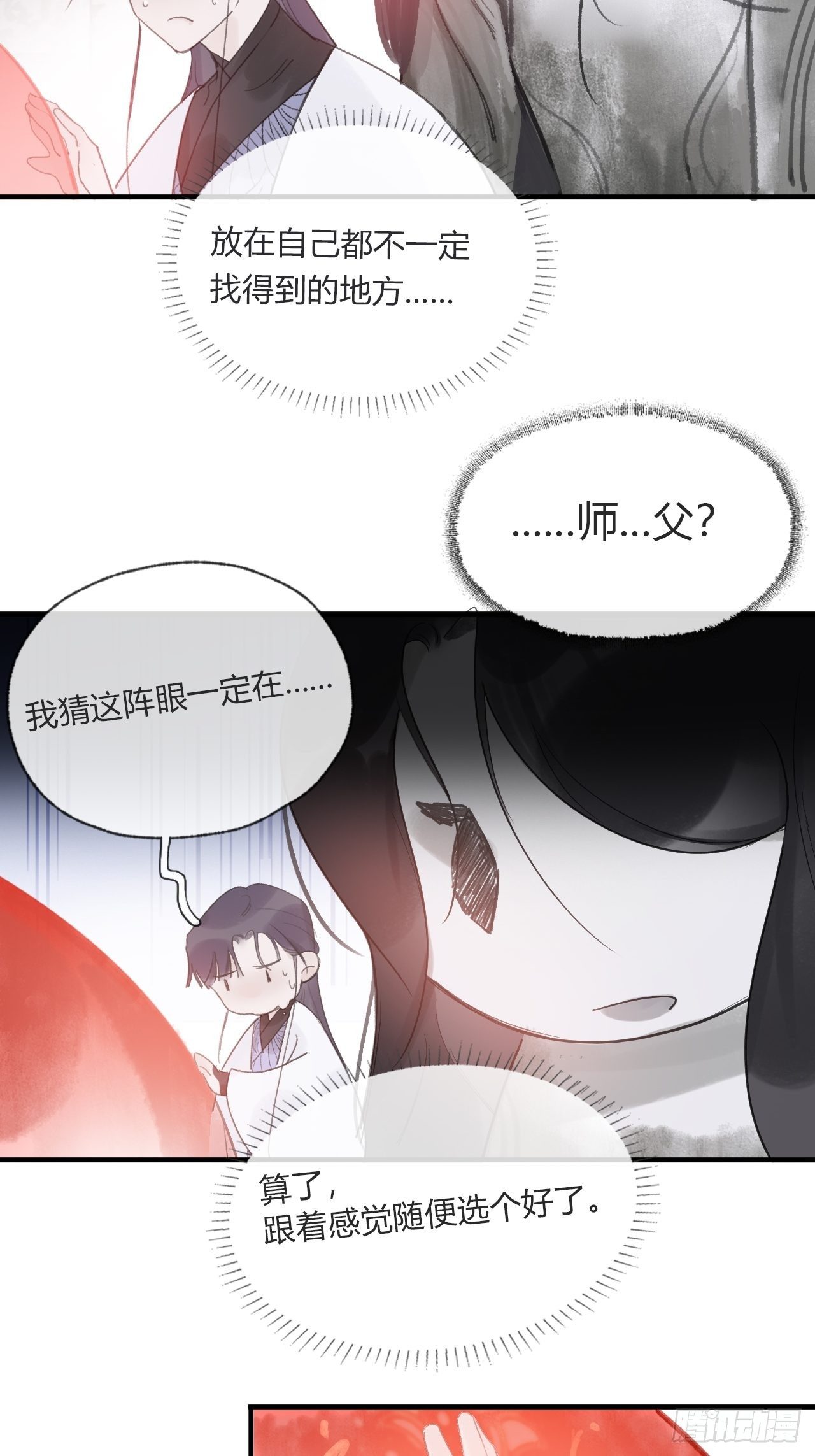 一骗丹心韩漫全集-第三十二话-秘境内-无删减无遮挡章节图片 