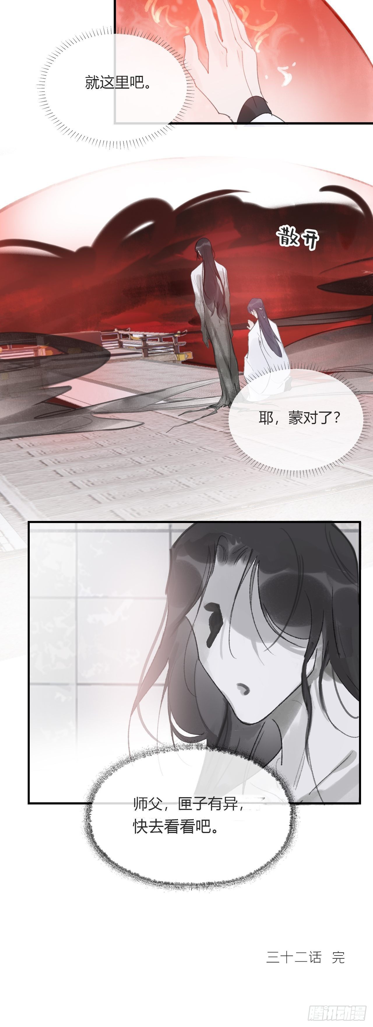 一骗丹心韩漫全集-第三十二话-秘境内-无删减无遮挡章节图片 