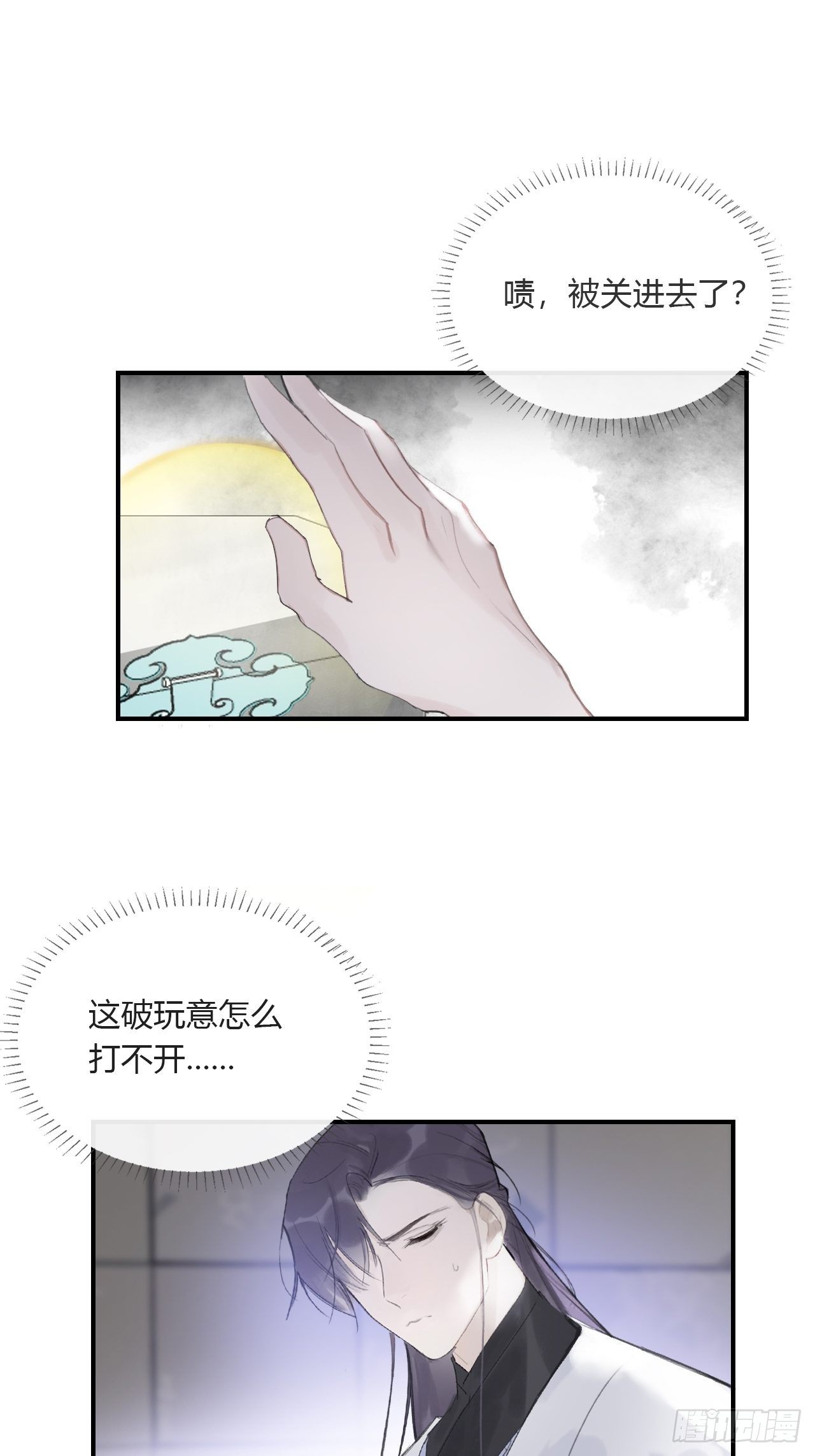 一骗丹心韩漫全集-三十三话-不作答-无删减无遮挡章节图片 