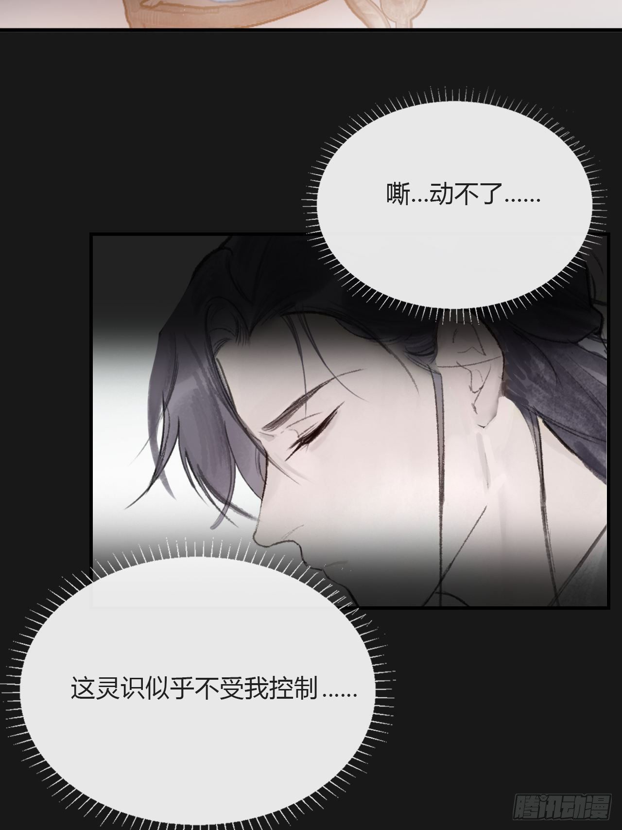 一骗丹心韩漫全集-三十三话-不作答-无删减无遮挡章节图片 