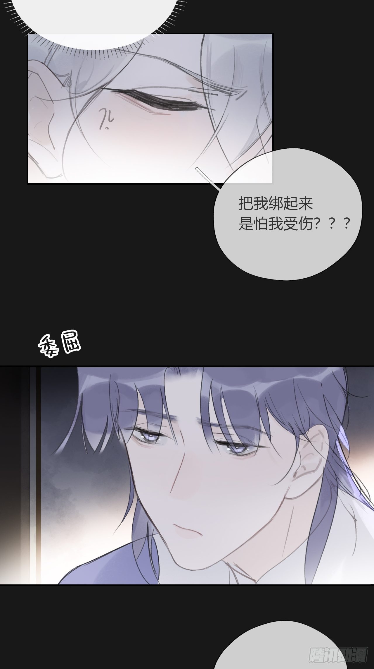 一骗丹心韩漫全集-三十三话-不作答-无删减无遮挡章节图片 