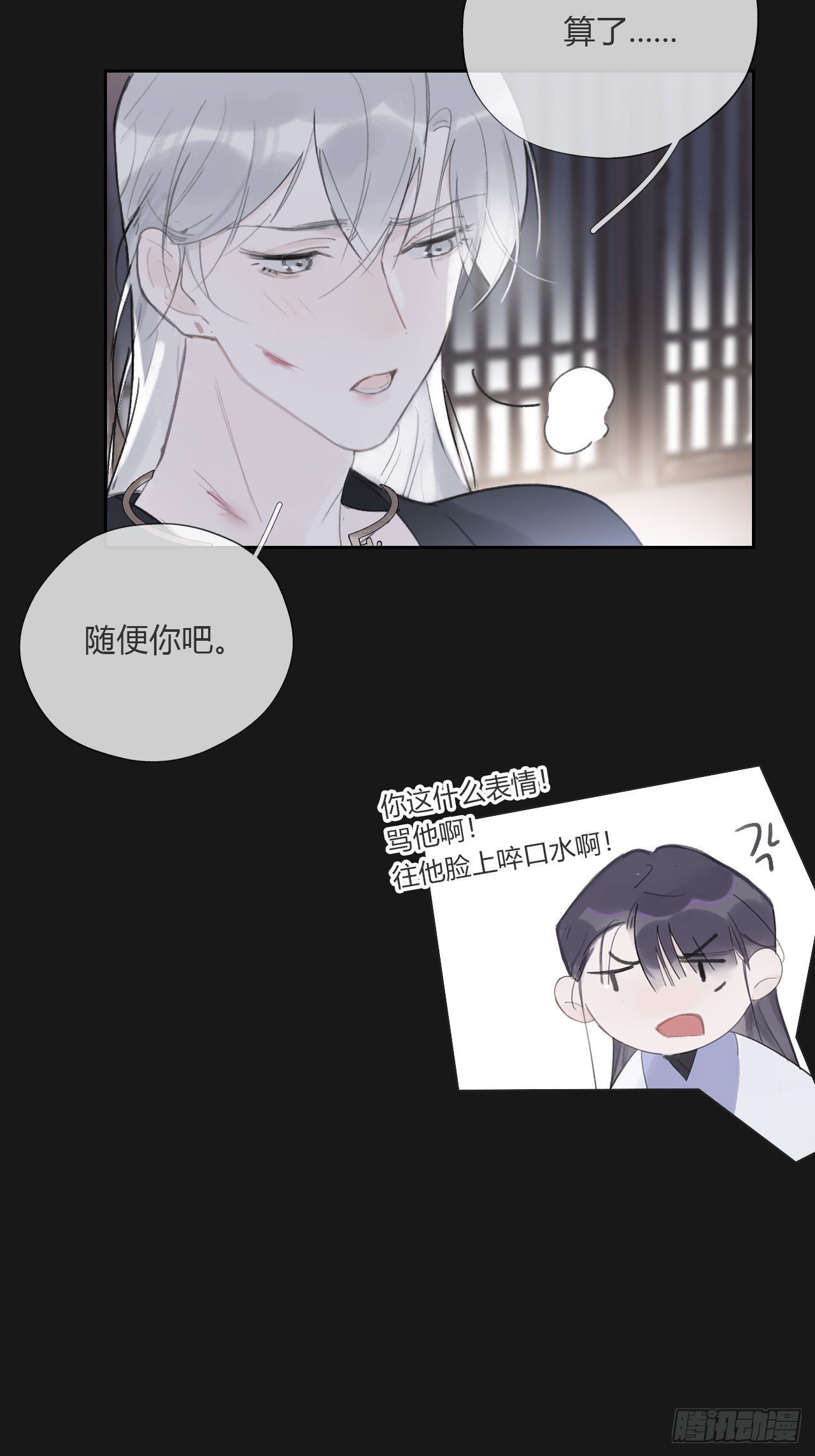 一骗丹心韩漫全集-三十三话-不作答-无删减无遮挡章节图片 