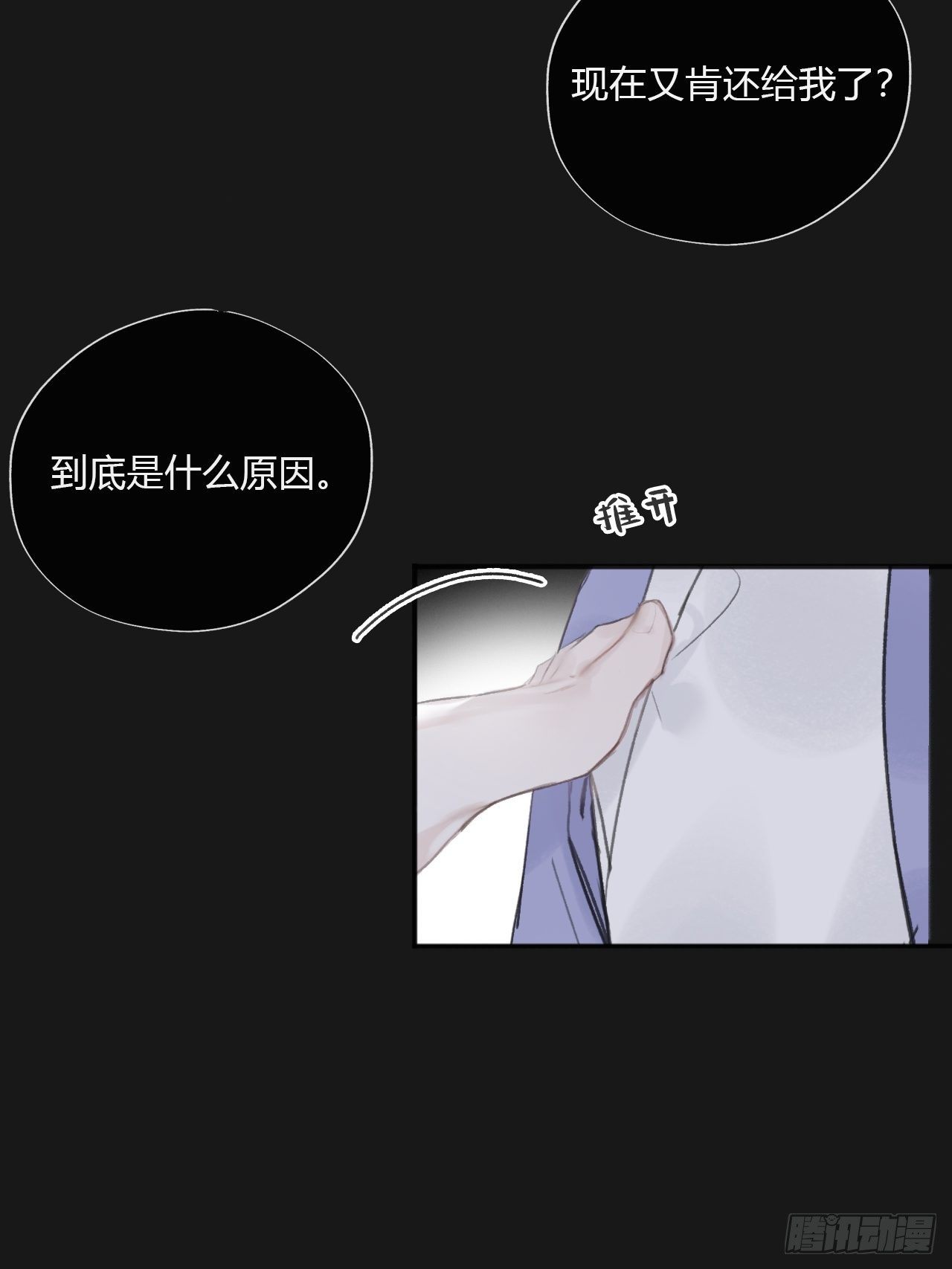 一骗丹心韩漫全集-三十三话-不作答-无删减无遮挡章节图片 
