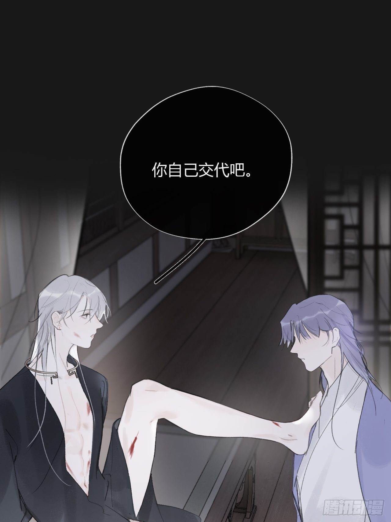 一骗丹心韩漫全集-三十三话-不作答-无删减无遮挡章节图片 