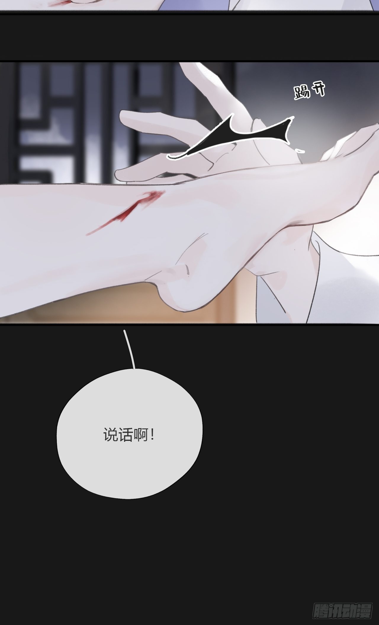 一骗丹心韩漫全集-三十三话-不作答-无删减无遮挡章节图片 