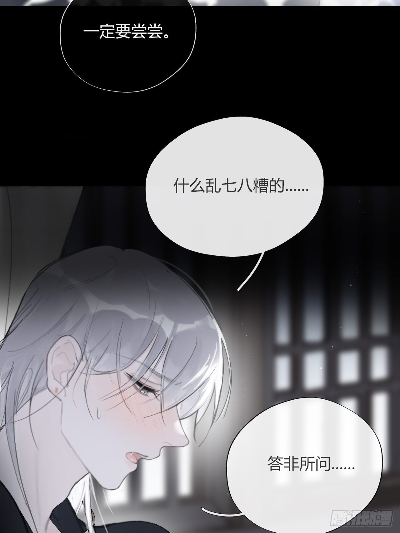 一骗丹心韩漫全集-三十三话-不作答-无删减无遮挡章节图片 