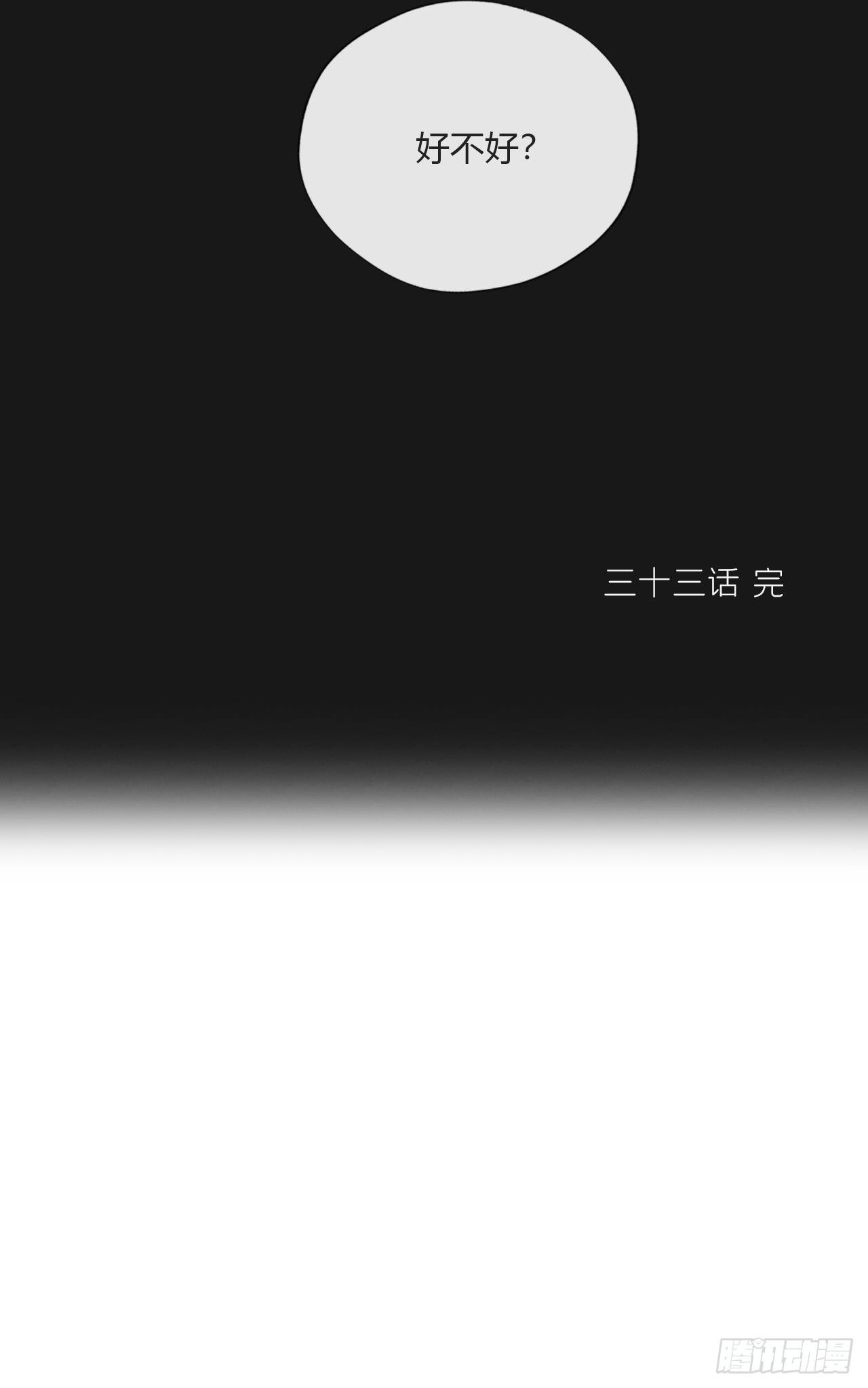 一骗丹心韩漫全集-三十三话-不作答-无删减无遮挡章节图片 