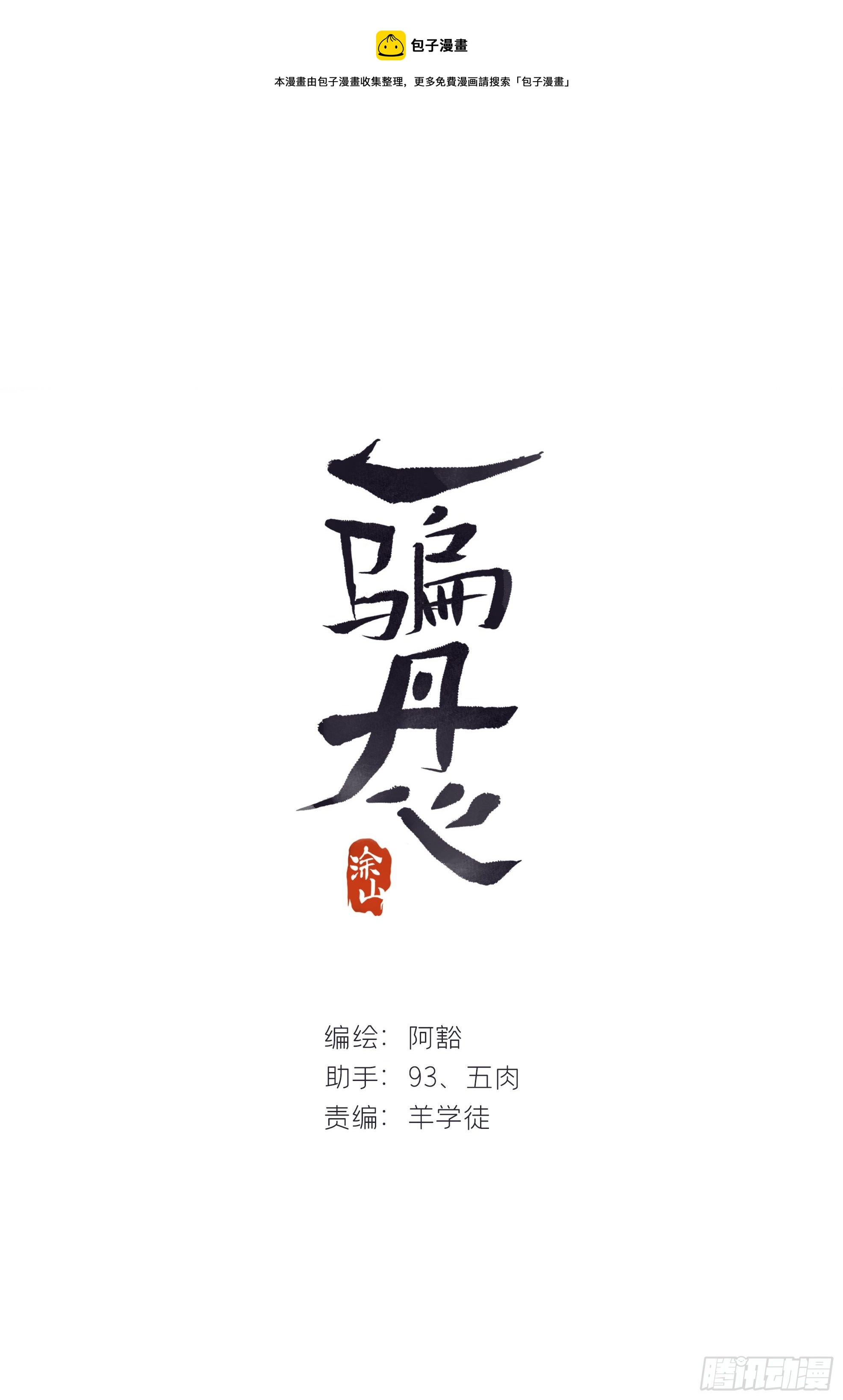 一骗丹心韩漫全集-三十四话-不作答2-无删减无遮挡章节图片 