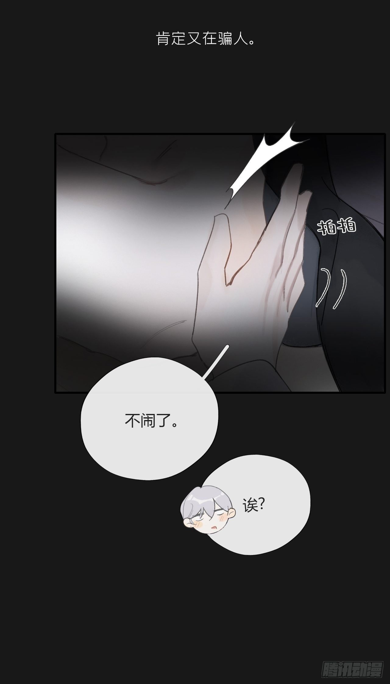 一骗丹心韩漫全集-三十四话-不作答2-无删减无遮挡章节图片 