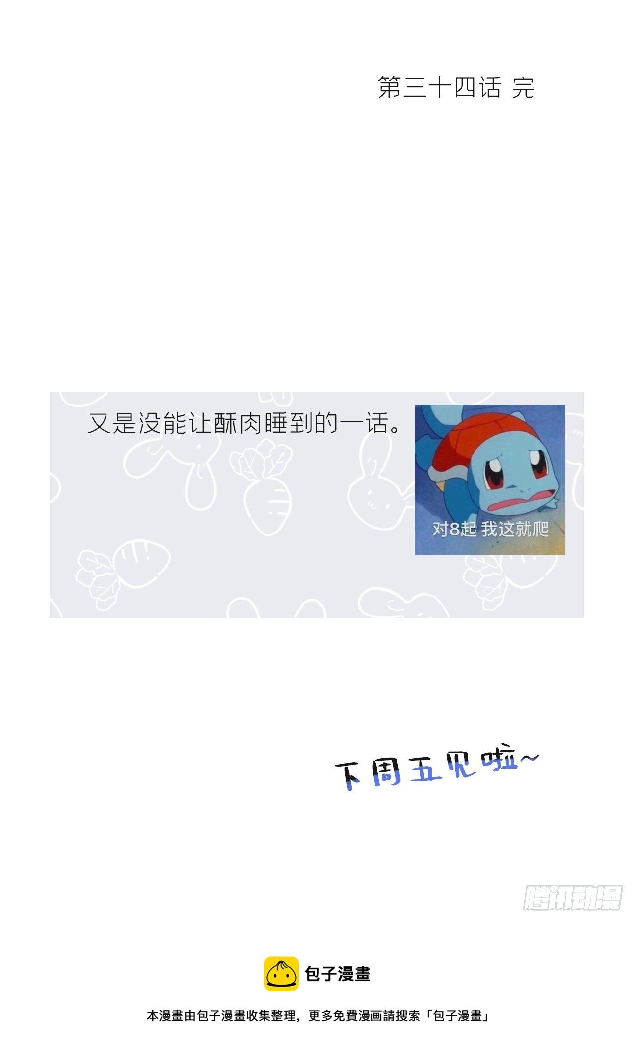一骗丹心韩漫全集-三十四话-不作答2-无删减无遮挡章节图片 