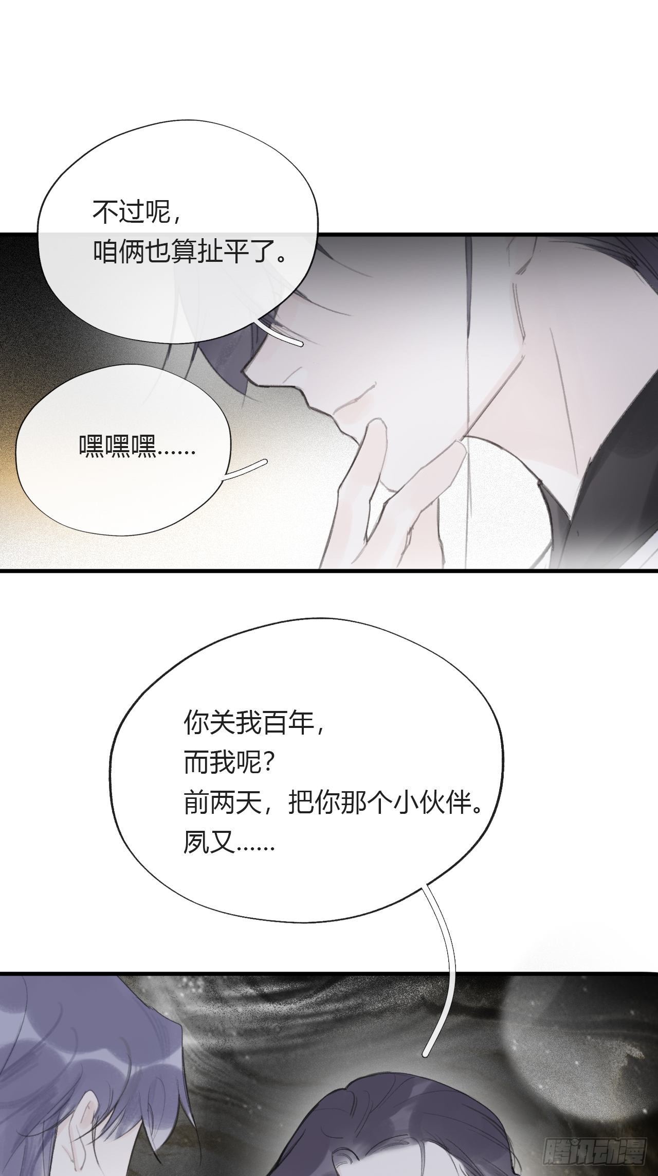 一骗丹心韩漫全集-三十五话-少年事-无删减无遮挡章节图片 