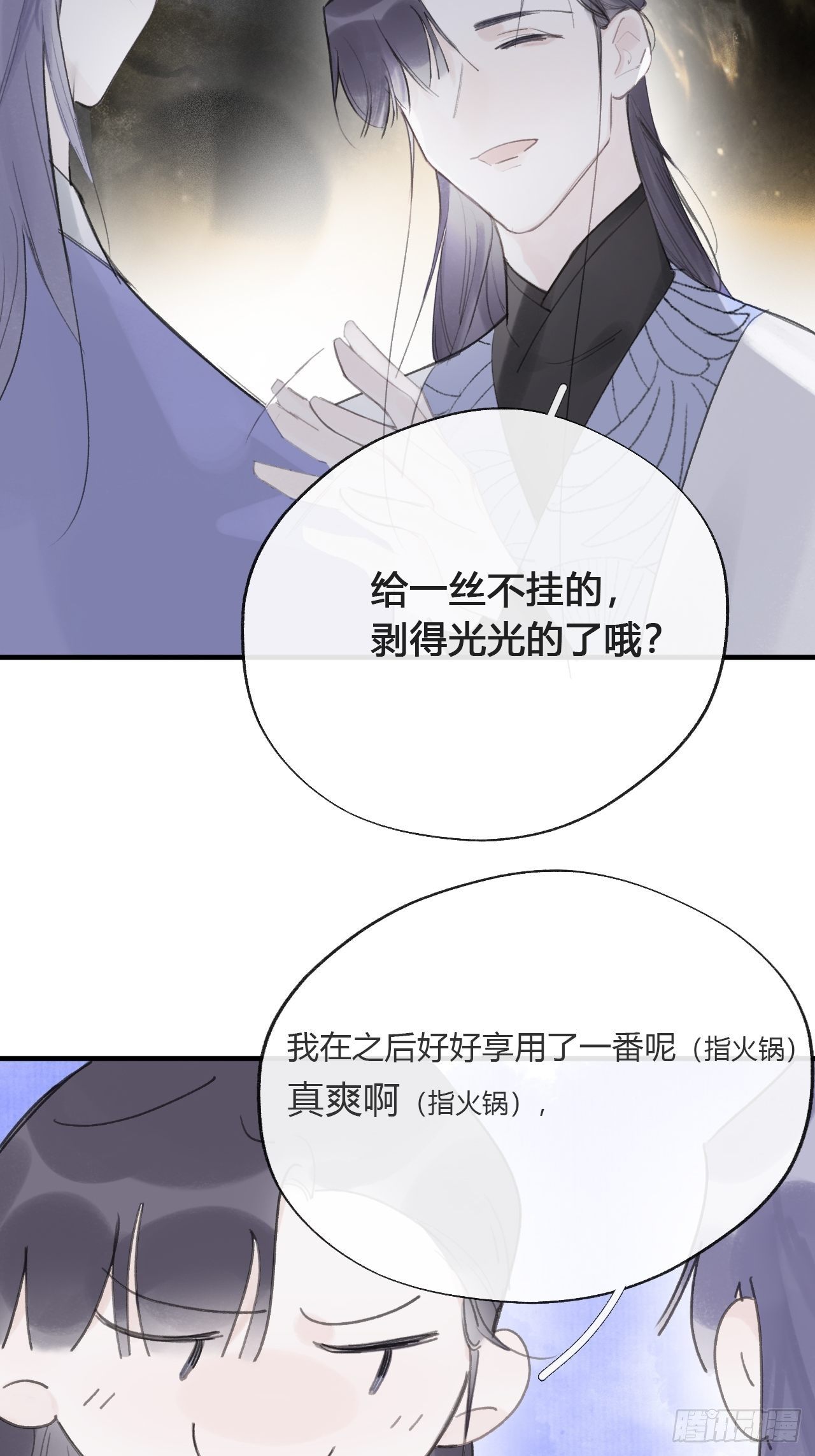 一骗丹心韩漫全集-三十五话-少年事-无删减无遮挡章节图片 