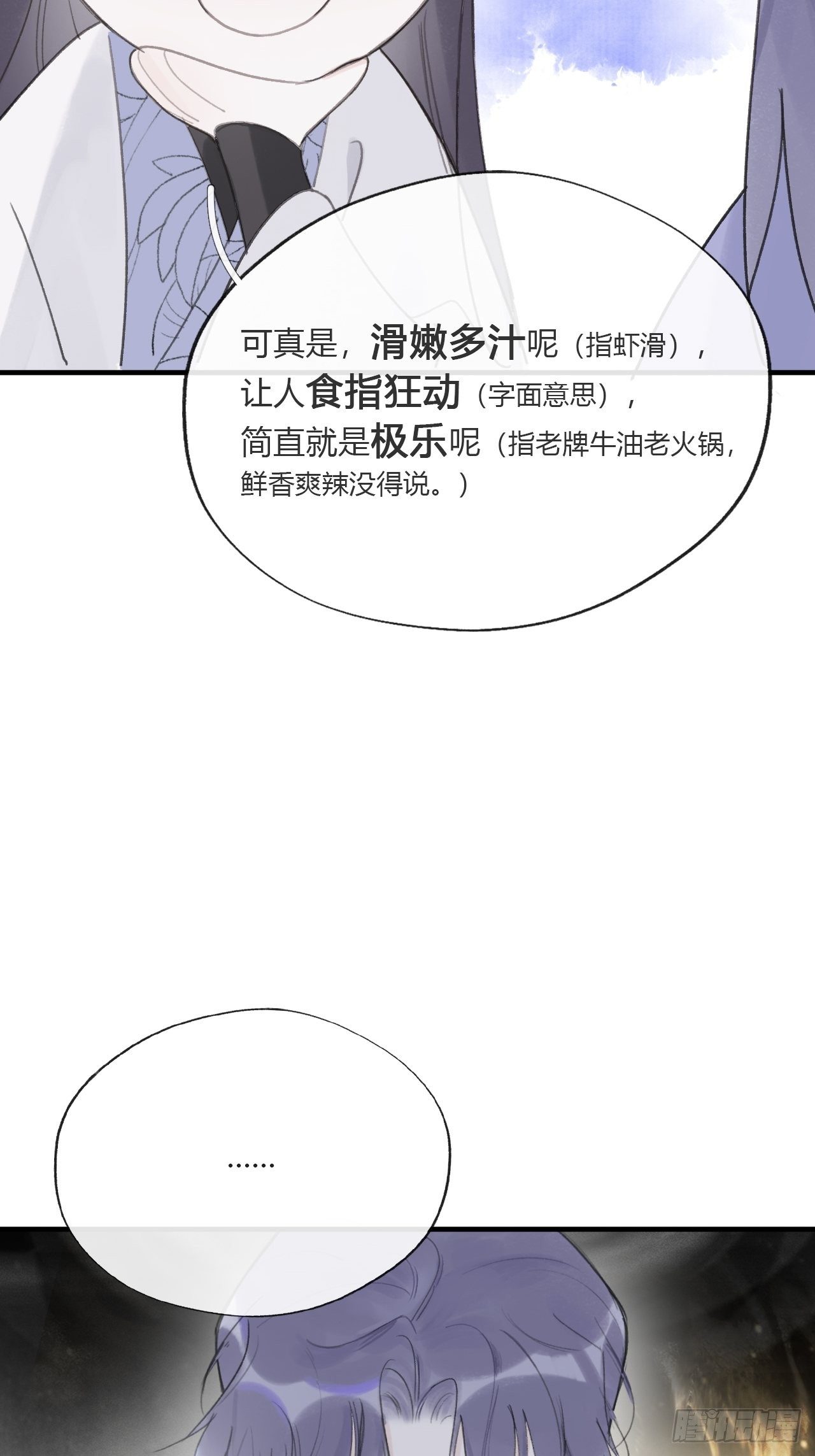 一骗丹心韩漫全集-三十五话-少年事-无删减无遮挡章节图片 