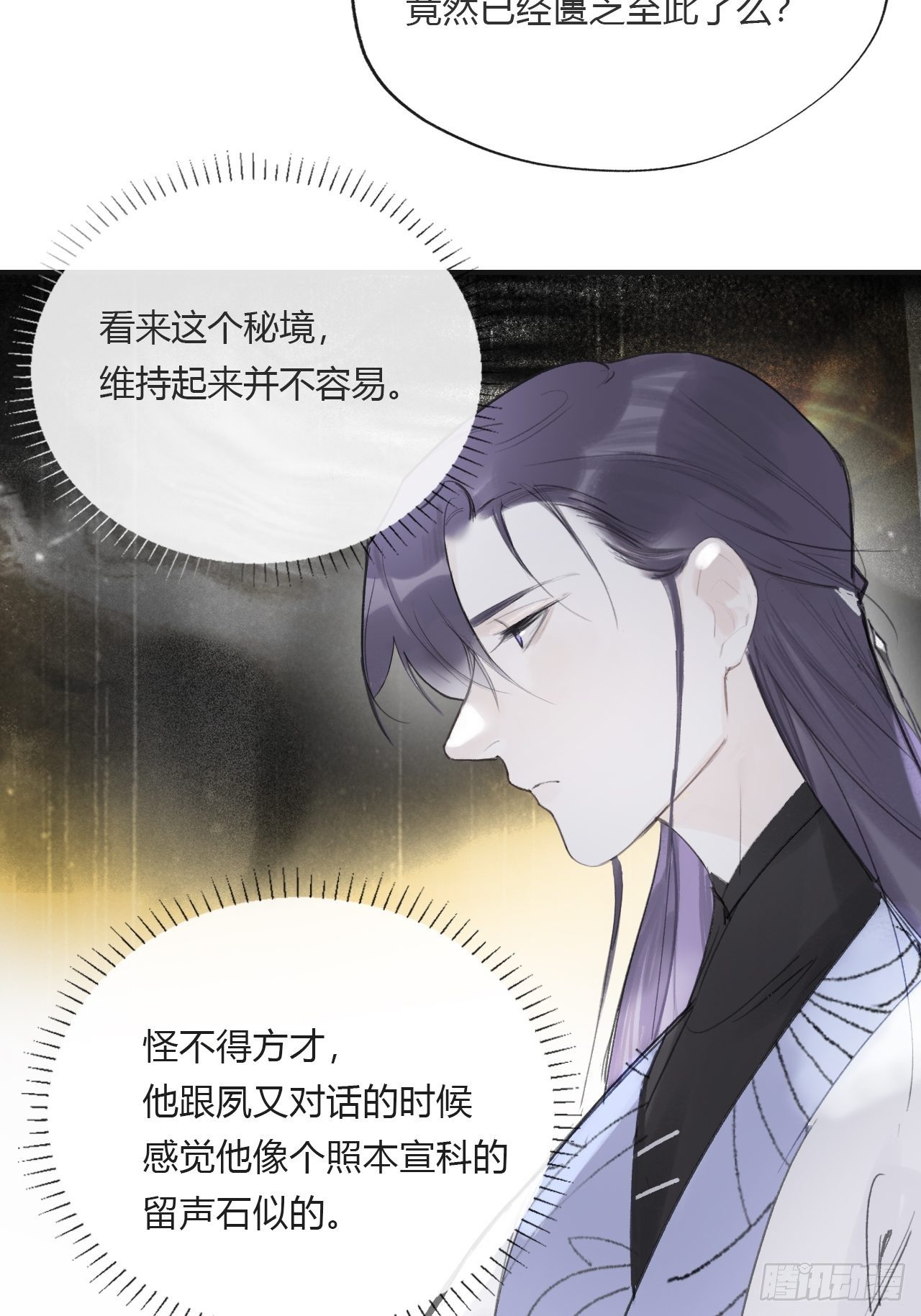 一骗丹心韩漫全集-三十五话-少年事-无删减无遮挡章节图片 