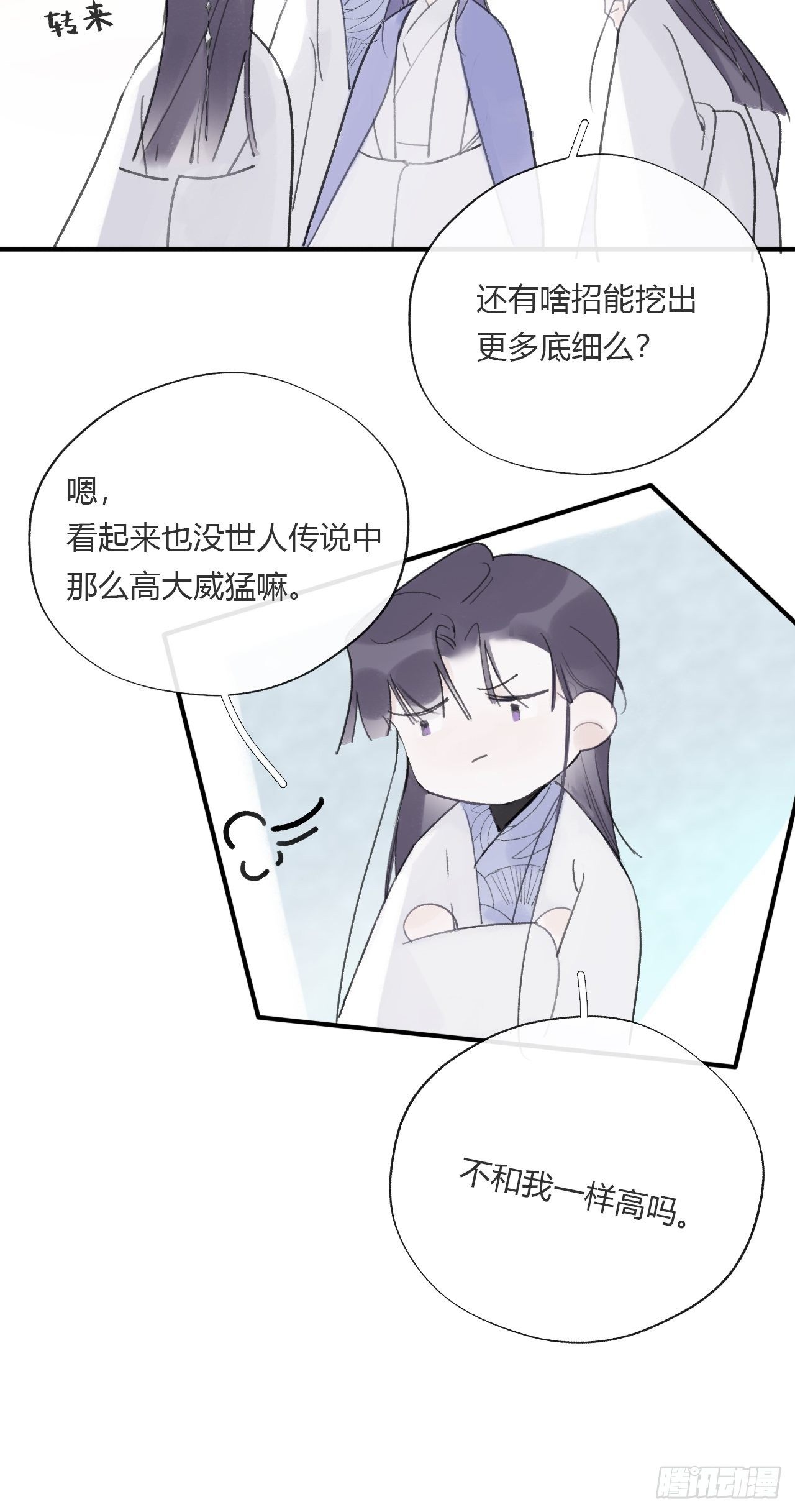 一骗丹心韩漫全集-三十五话-少年事-无删减无遮挡章节图片 
