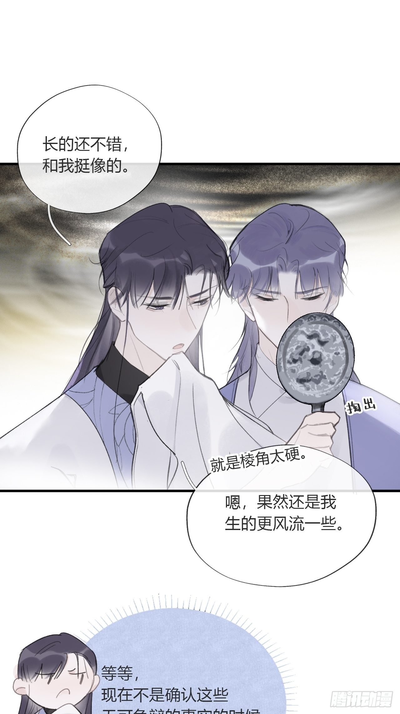 一骗丹心韩漫全集-三十五话-少年事-无删减无遮挡章节图片 