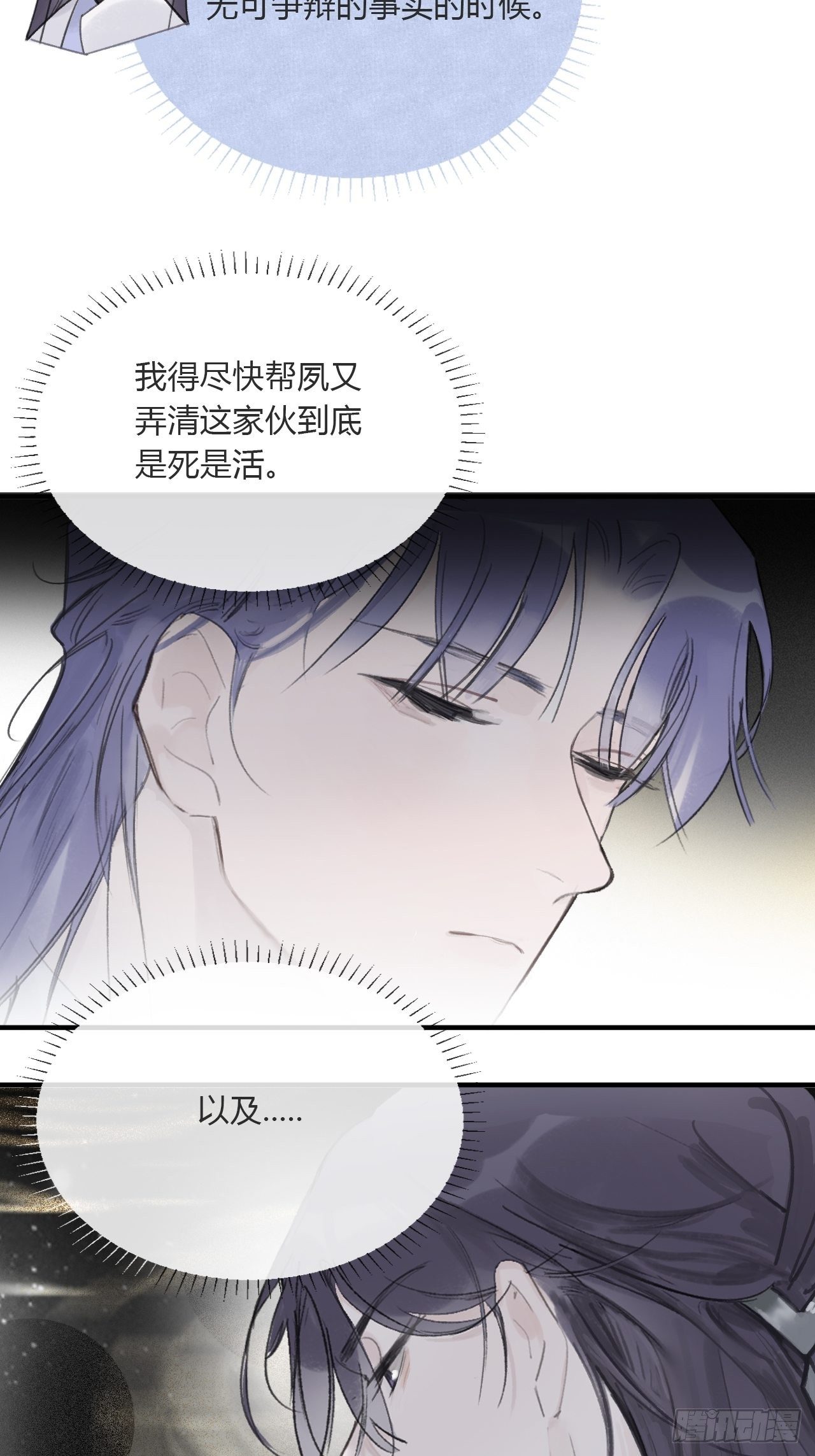 一骗丹心韩漫全集-三十五话-少年事-无删减无遮挡章节图片 