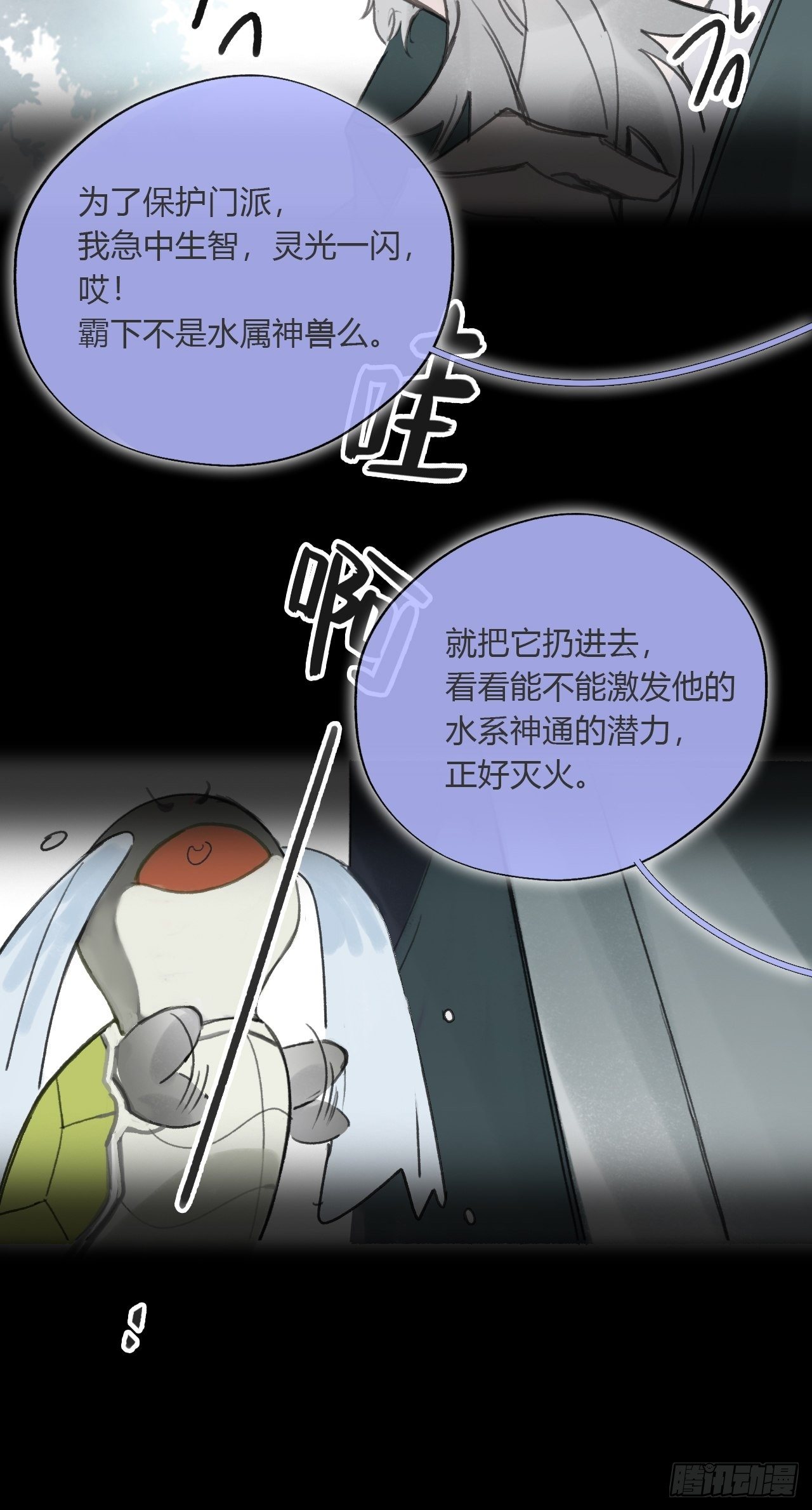 一骗丹心韩漫全集-三十五话-少年事-无删减无遮挡章节图片 