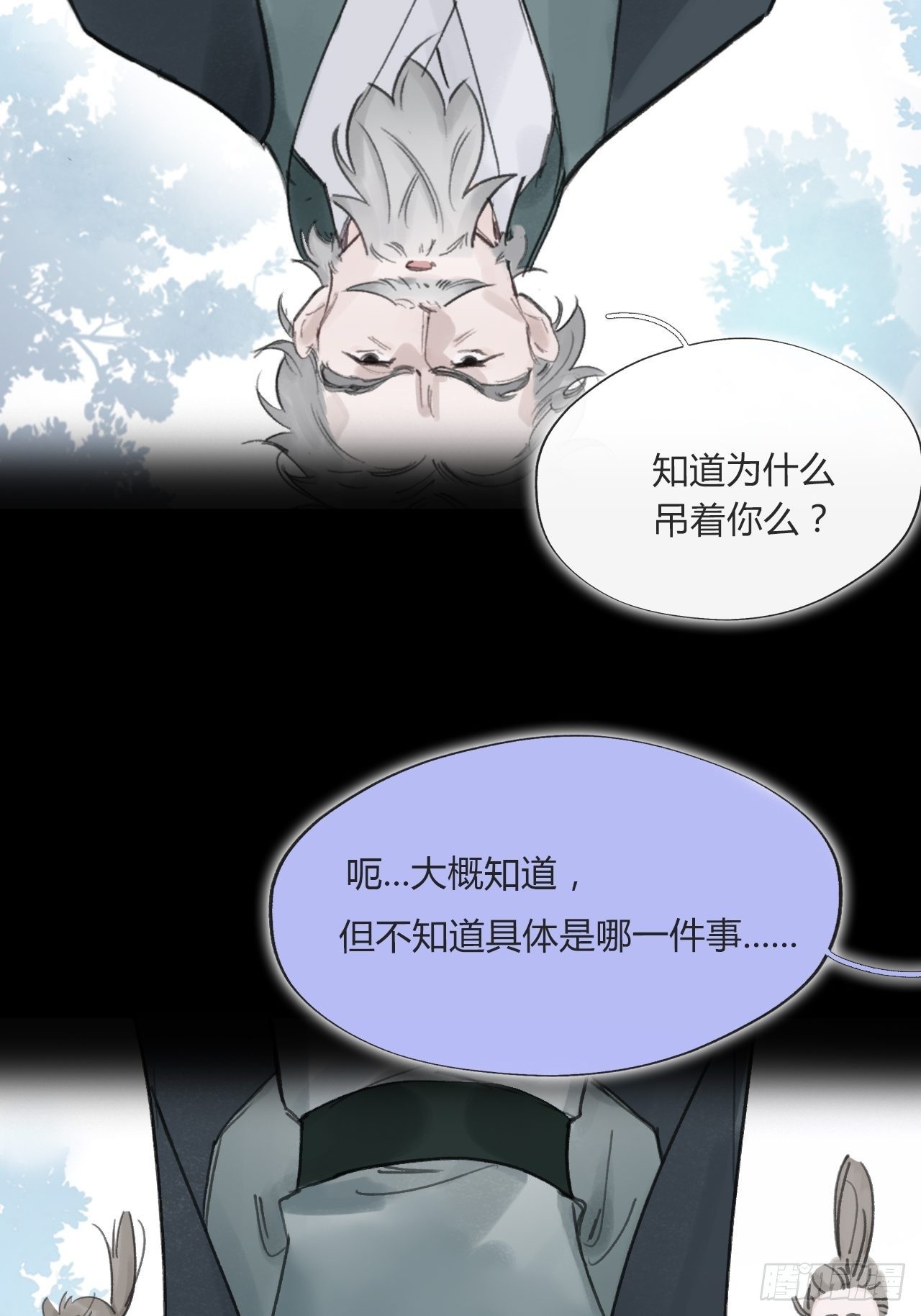 一骗丹心韩漫全集-三十五话-少年事-无删减无遮挡章节图片 