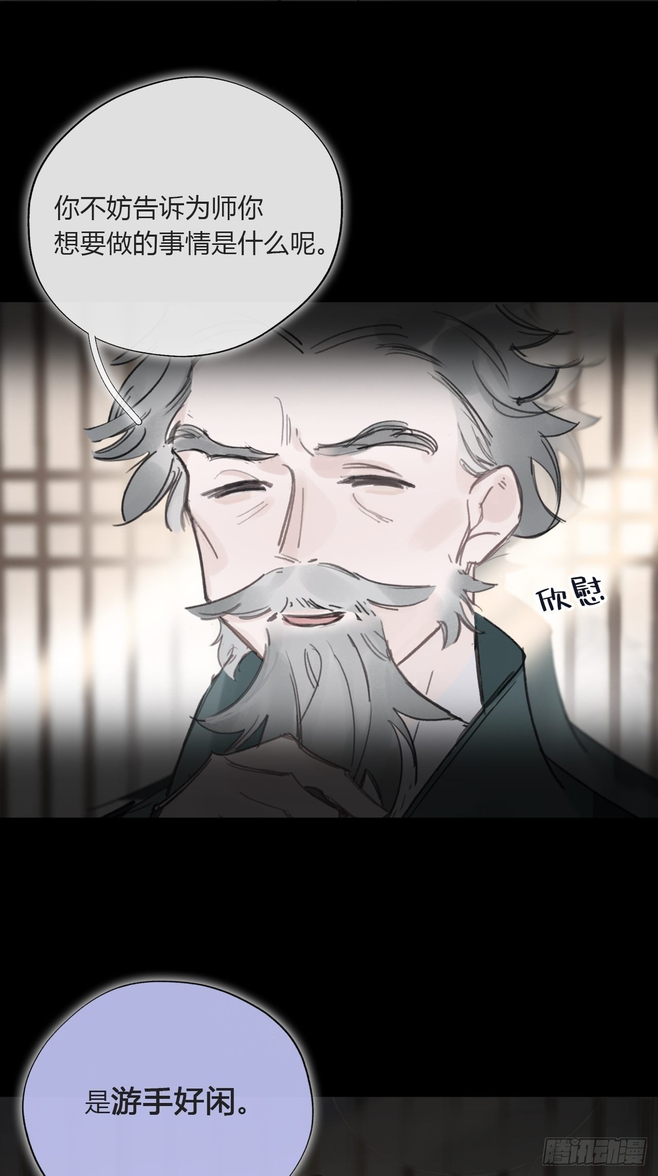 一骗丹心韩漫全集-三十五话-少年事-无删减无遮挡章节图片 
