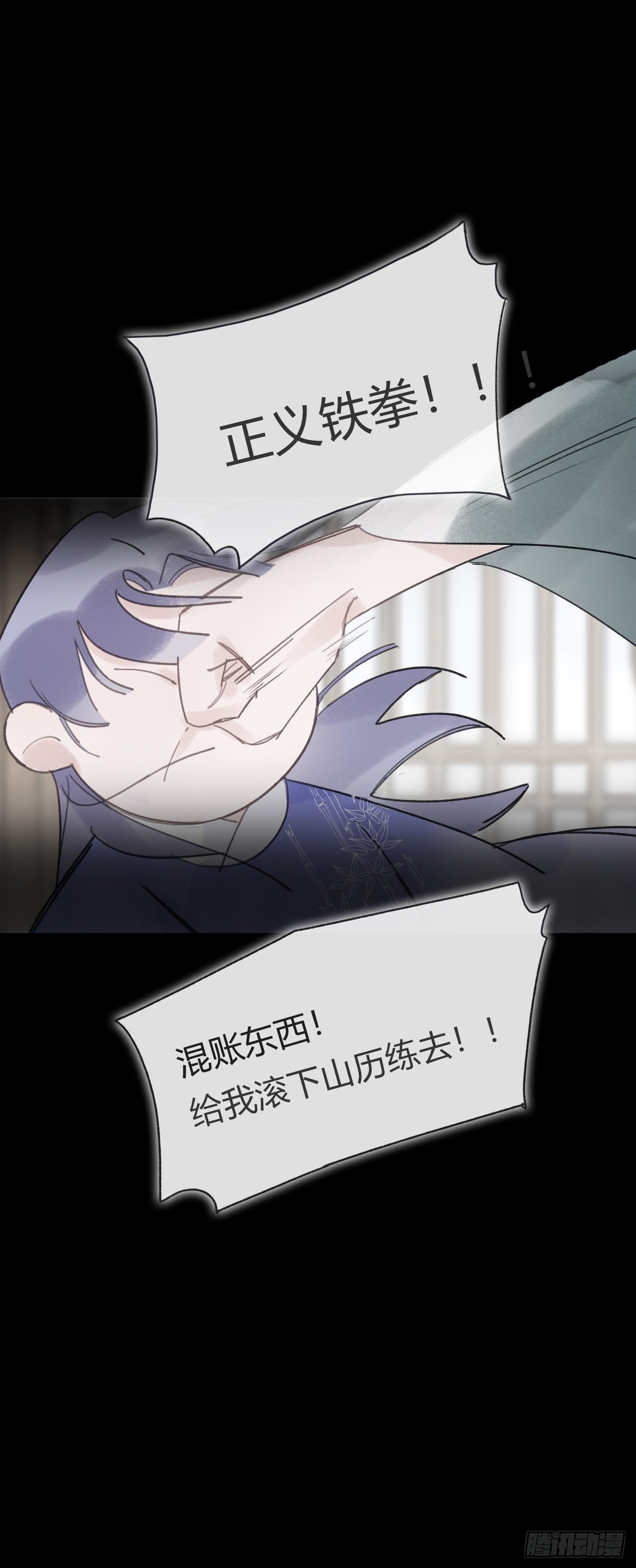 一骗丹心韩漫全集-三十五话-少年事-无删减无遮挡章节图片 