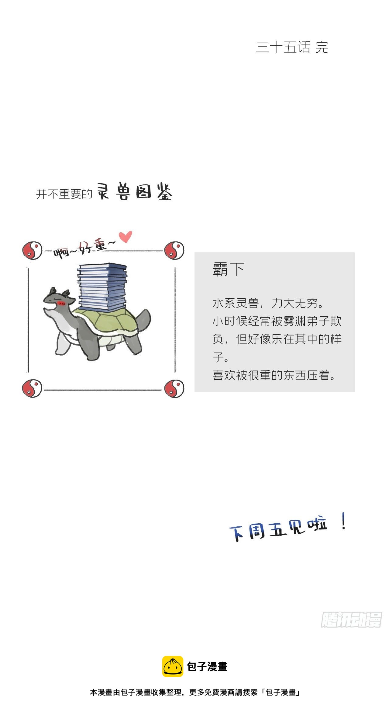 一骗丹心韩漫全集-三十五话-少年事-无删减无遮挡章节图片 