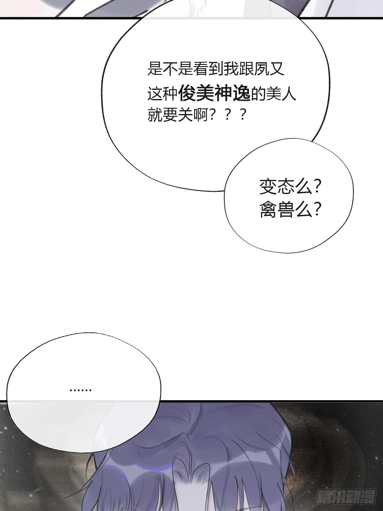 一骗丹心韩漫全集-三十五话-少年事-无删减无遮挡章节图片 