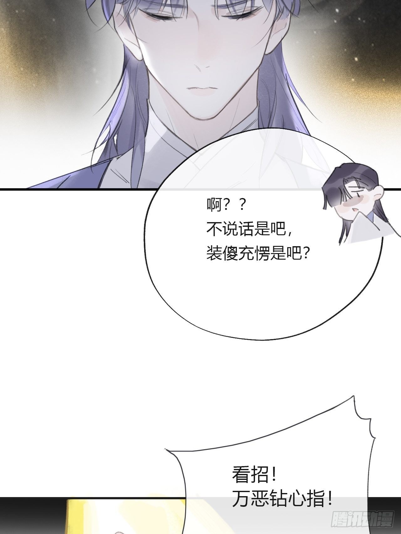 一骗丹心韩漫全集-三十五话-少年事-无删减无遮挡章节图片 
