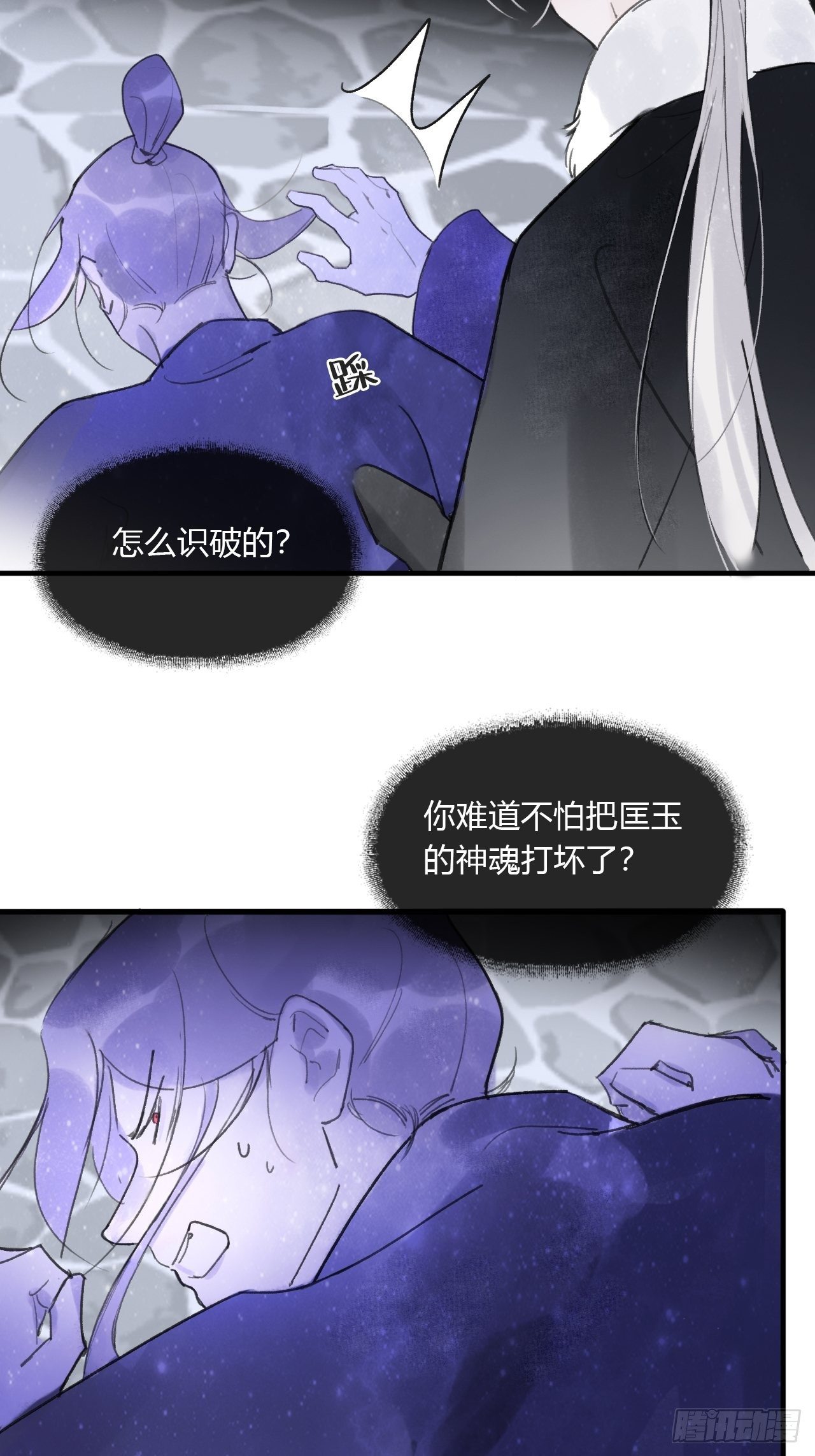 一骗丹心韩漫全集-三十六话-对不起-无删减无遮挡章节图片 
