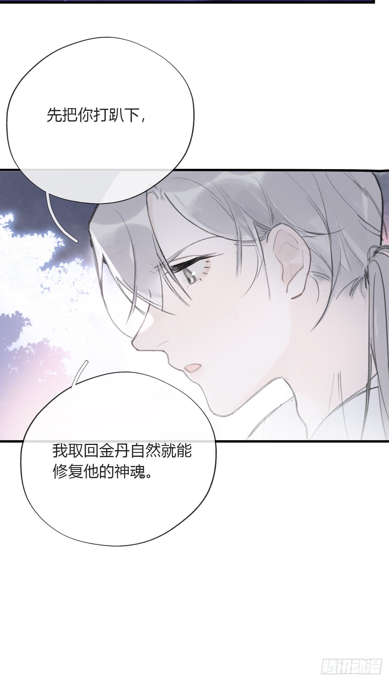 一骗丹心韩漫全集-三十六话-对不起-无删减无遮挡章节图片 
