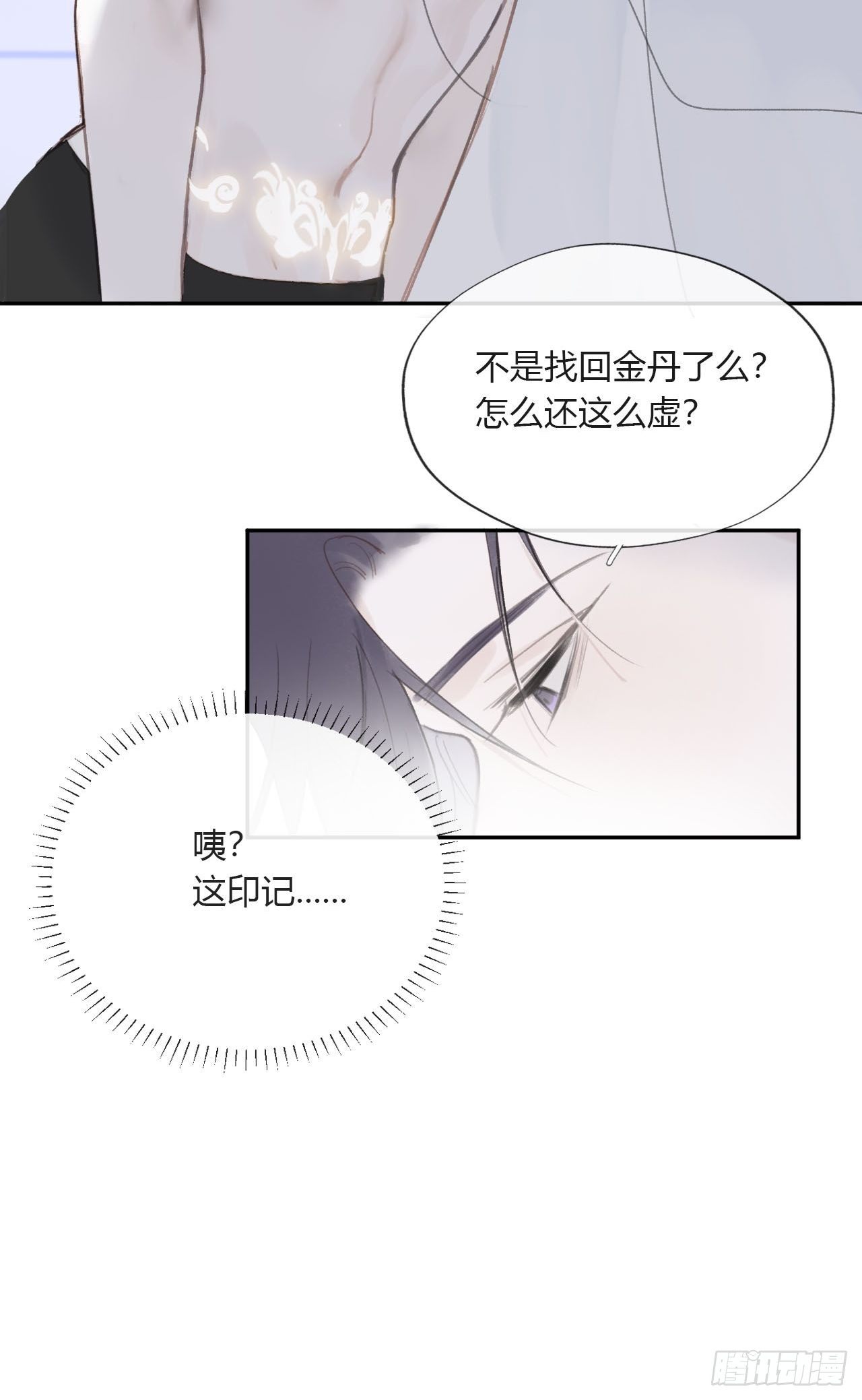 一骗丹心韩漫全集-三十七话-存疑虑-无删减无遮挡章节图片 