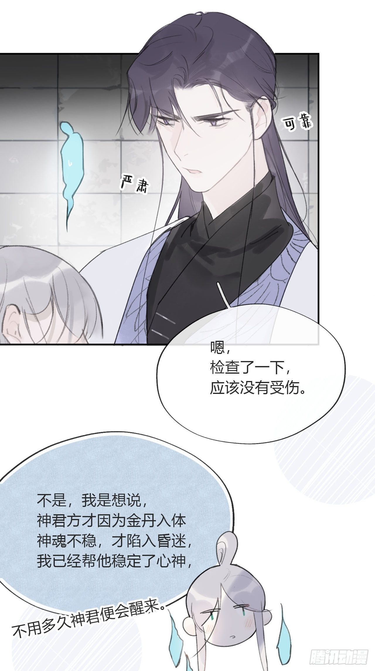 一骗丹心韩漫全集-三十七话-存疑虑-无删减无遮挡章节图片 