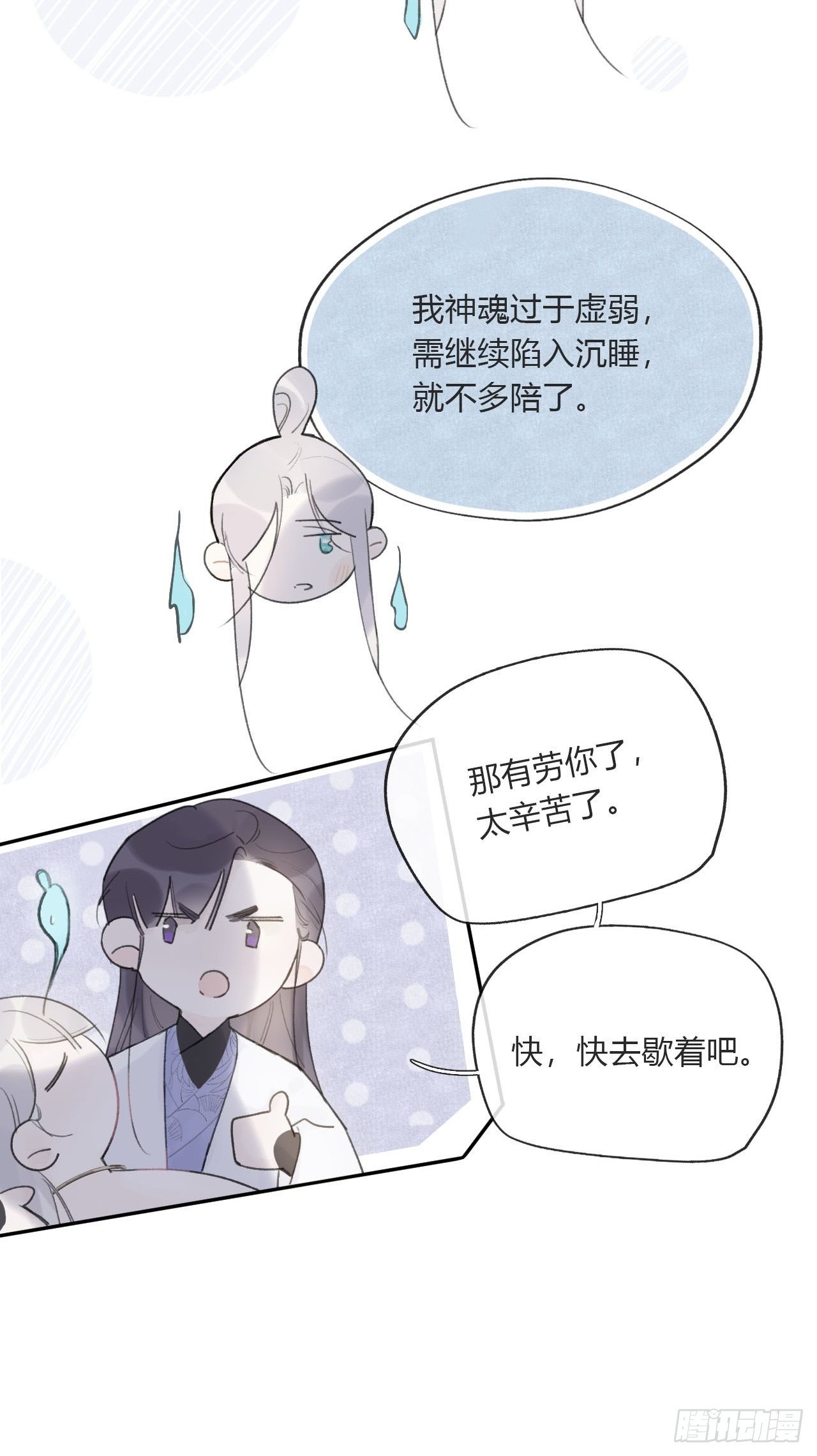 一骗丹心韩漫全集-三十七话-存疑虑-无删减无遮挡章节图片 