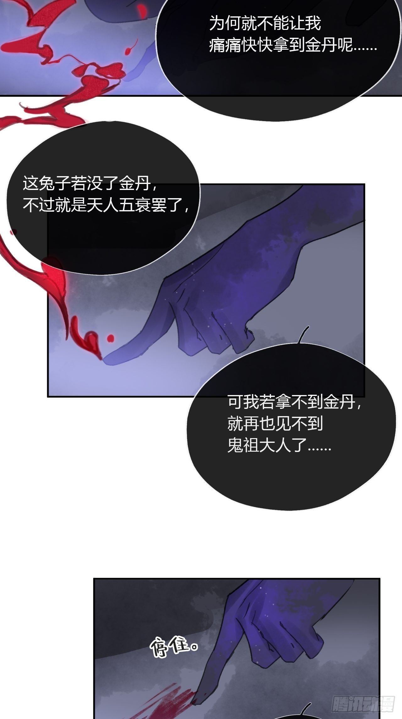 一骗丹心韩漫全集-三十七话-存疑虑-无删减无遮挡章节图片 