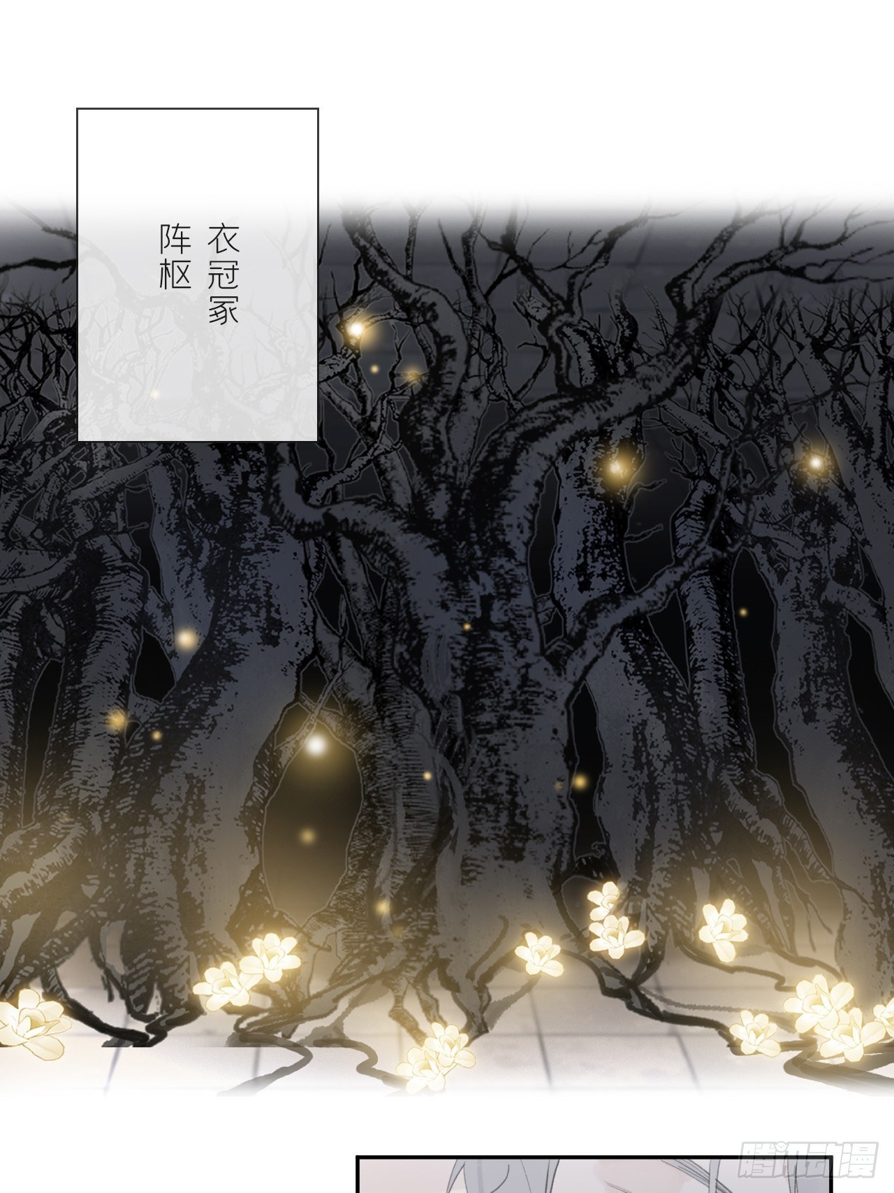 一骗丹心韩漫全集-三十七话-存疑虑-无删减无遮挡章节图片 