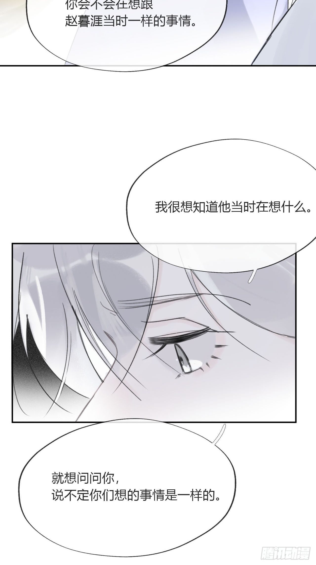 一骗丹心韩漫全集-三十七话-存疑虑-无删减无遮挡章节图片 