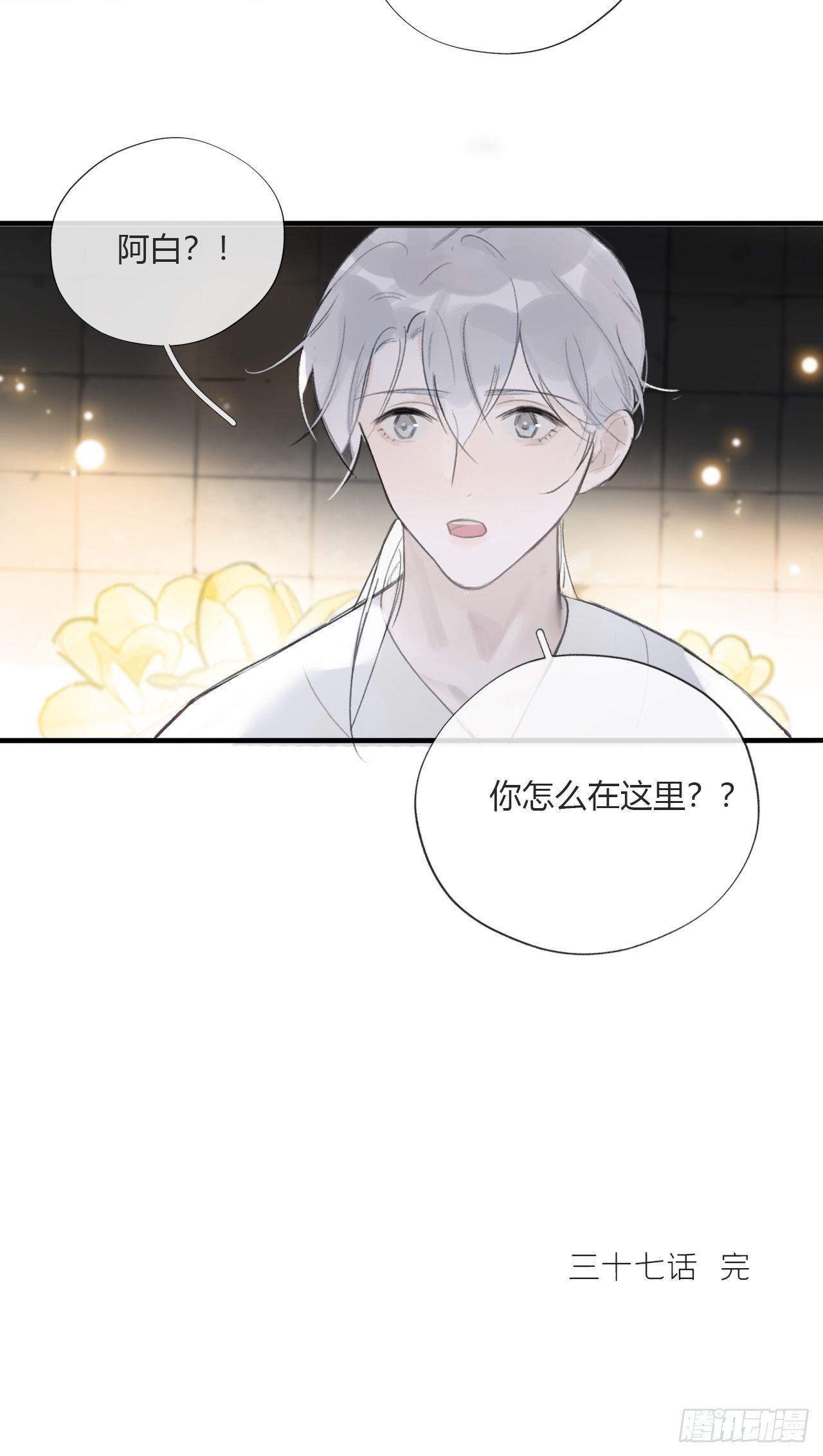 一骗丹心韩漫全集-三十七话-存疑虑-无删减无遮挡章节图片 
