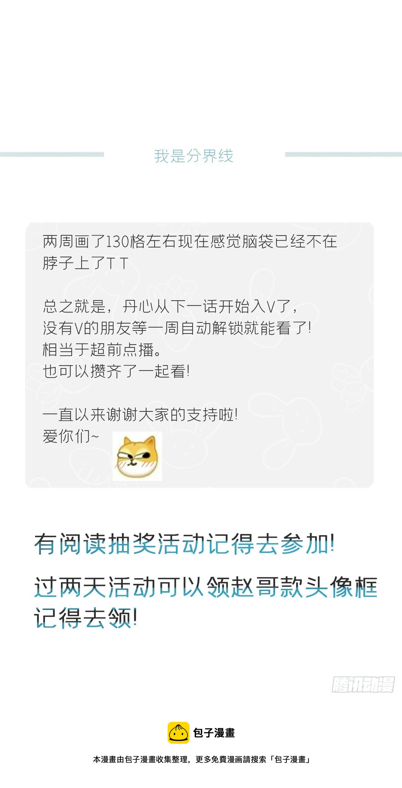 一骗丹心韩漫全集-三十七话-存疑虑-无删减无遮挡章节图片 