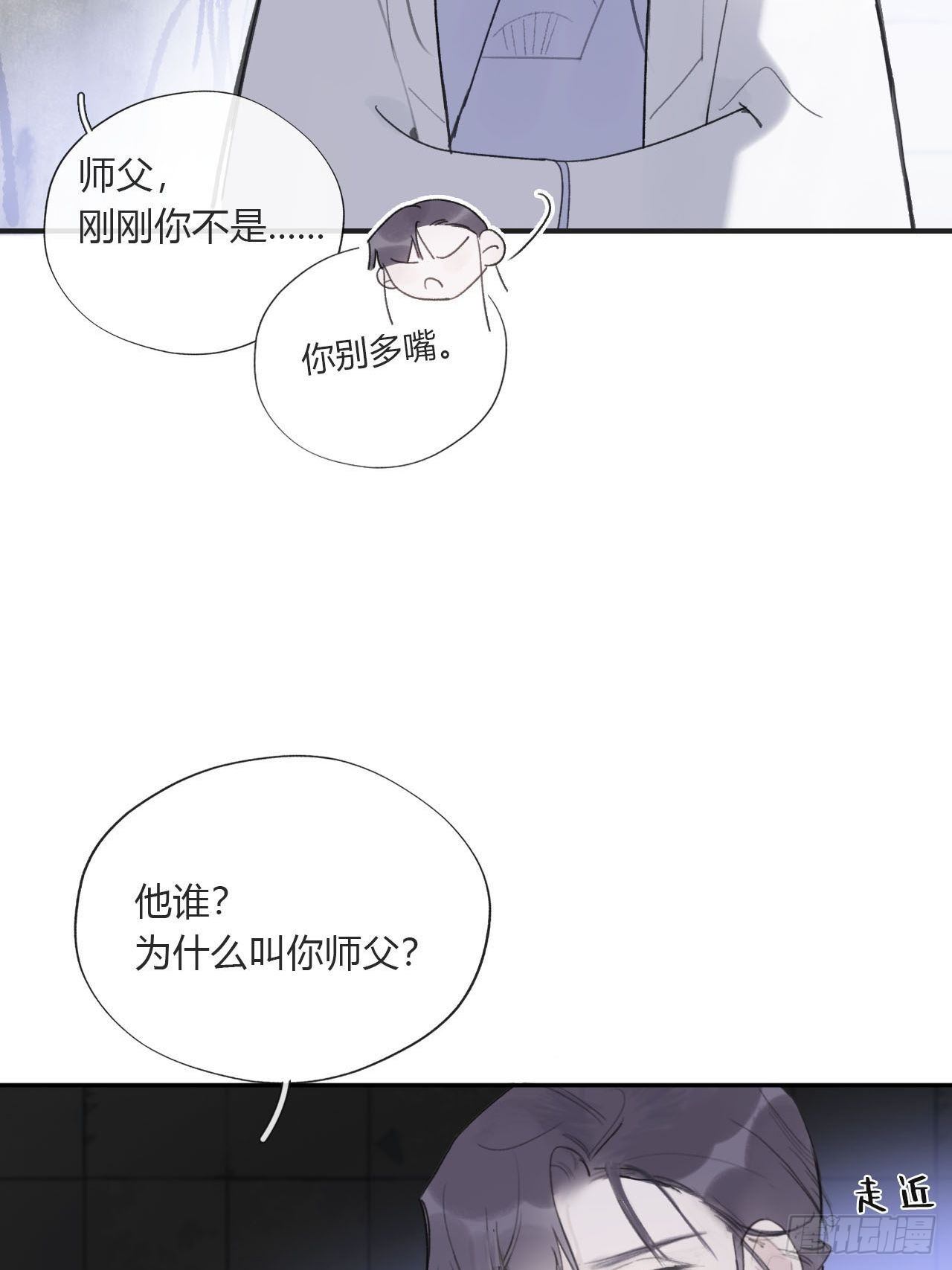 一骗丹心韩漫全集-三十七话-存疑虑-无删减无遮挡章节图片 