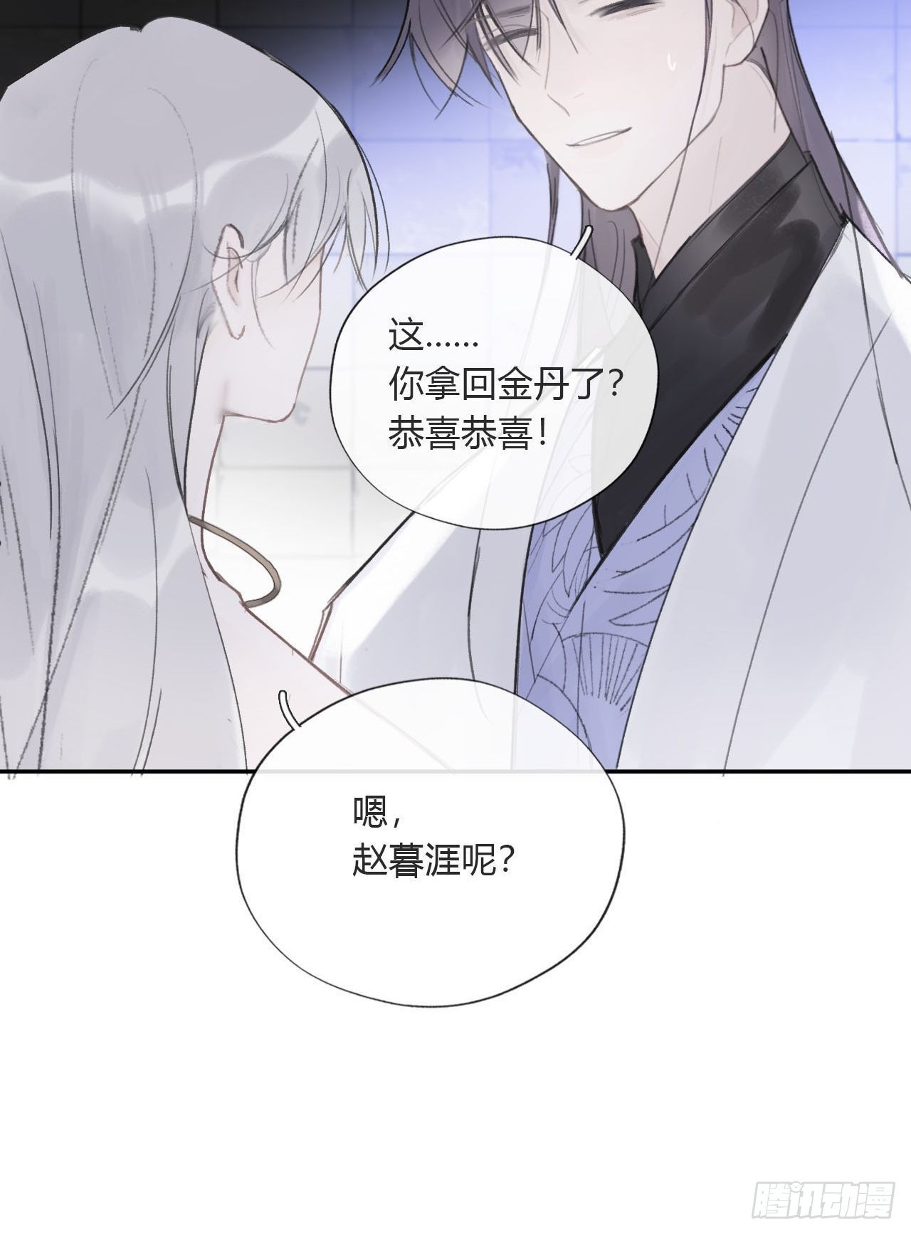 一骗丹心韩漫全集-三十七话-存疑虑-无删减无遮挡章节图片 