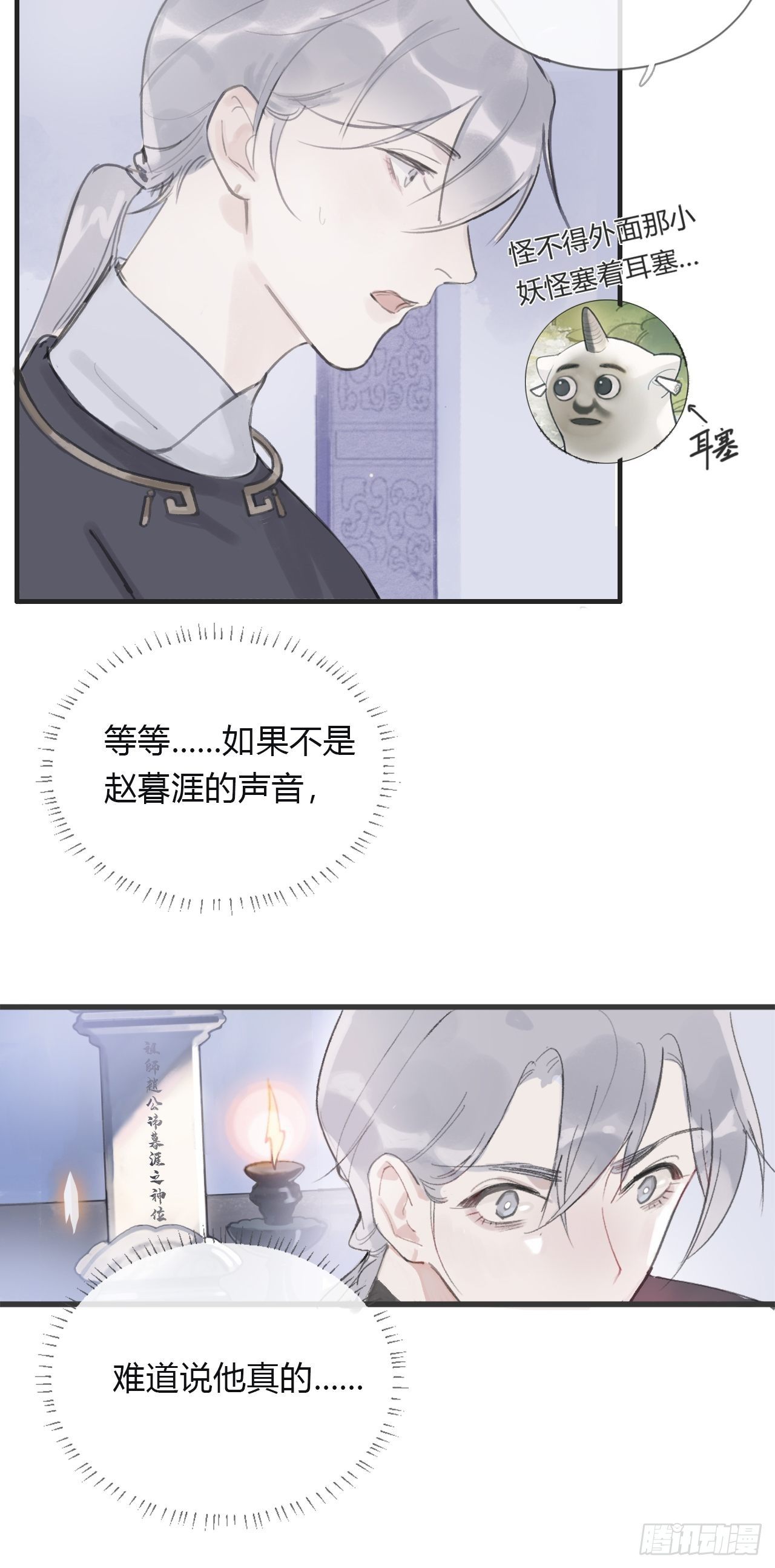 一骗丹心韩漫全集-第三话-阿墨-无删减无遮挡章节图片 