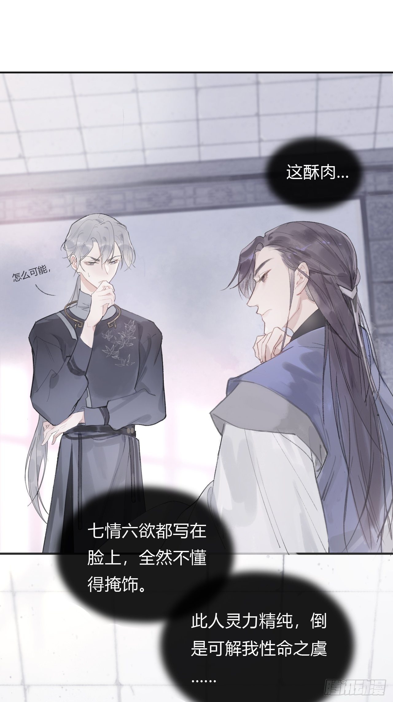 一骗丹心韩漫全集-第三话-阿墨-无删减无遮挡章节图片 