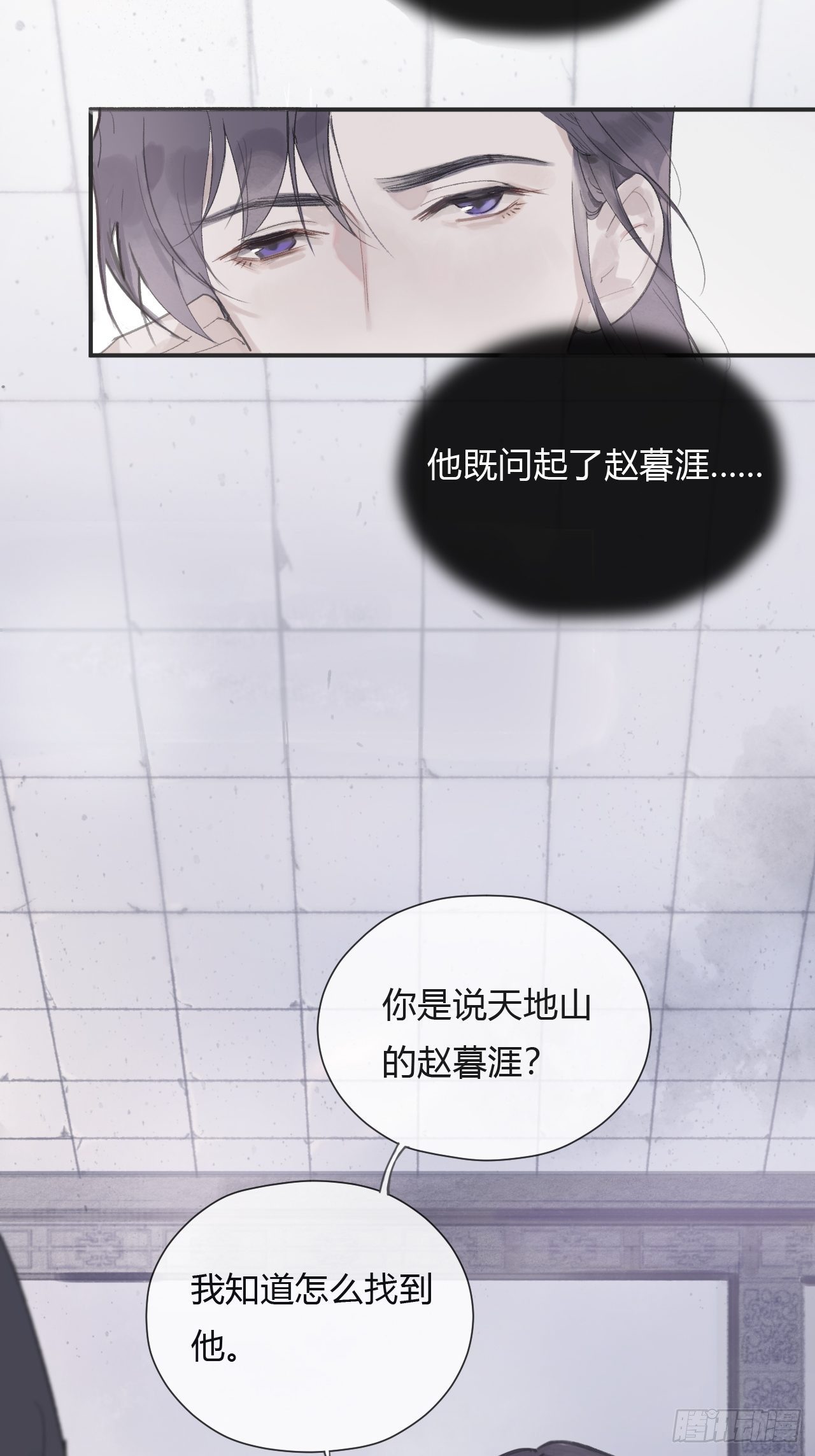 一骗丹心韩漫全集-第三话-阿墨-无删减无遮挡章节图片 