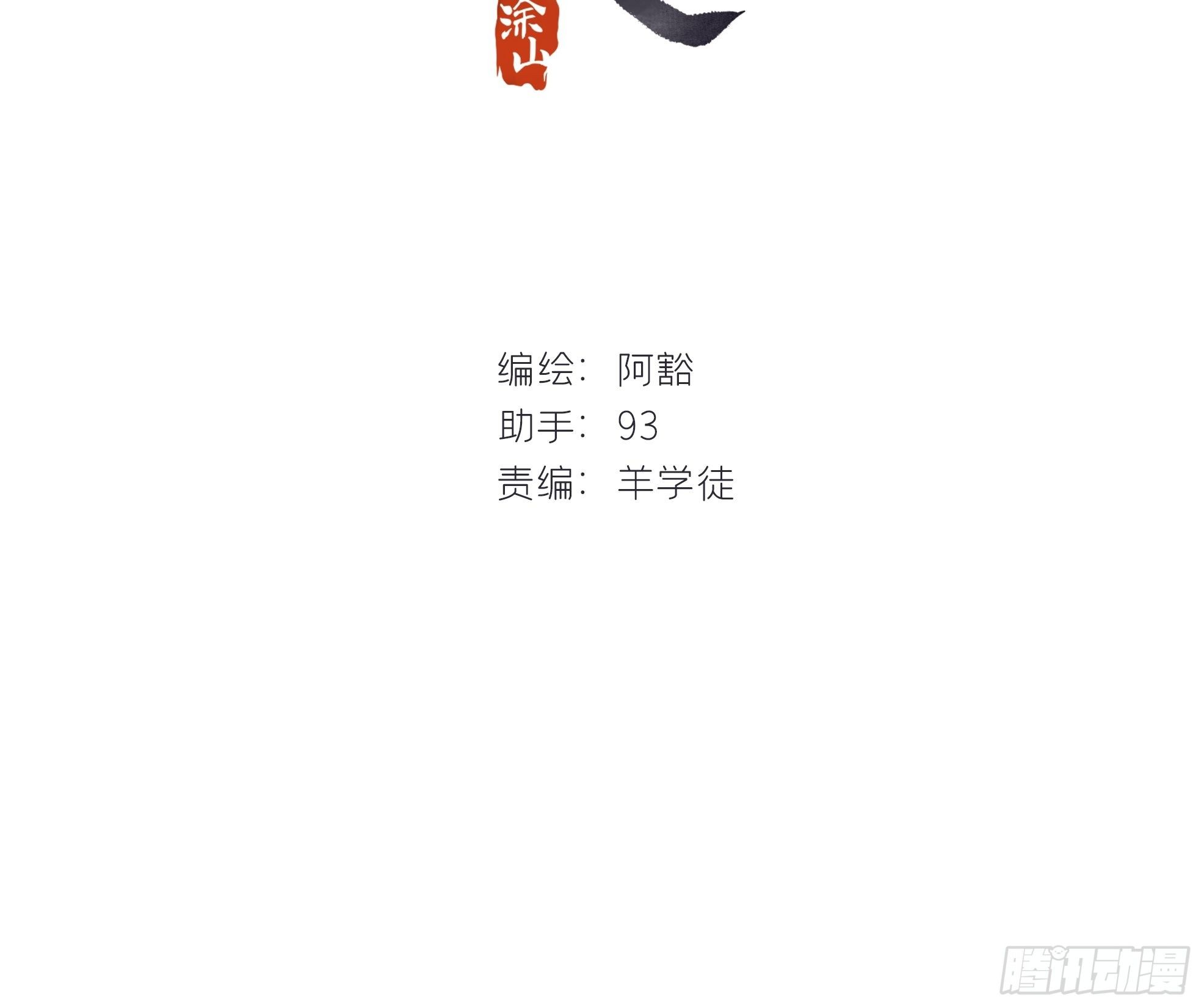 一骗丹心韩漫全集-第三话-阿墨-无删减无遮挡章节图片 