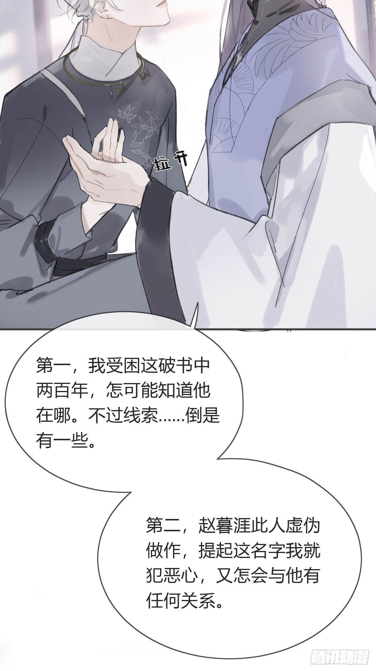 一骗丹心韩漫全集-第三话-阿墨-无删减无遮挡章节图片 