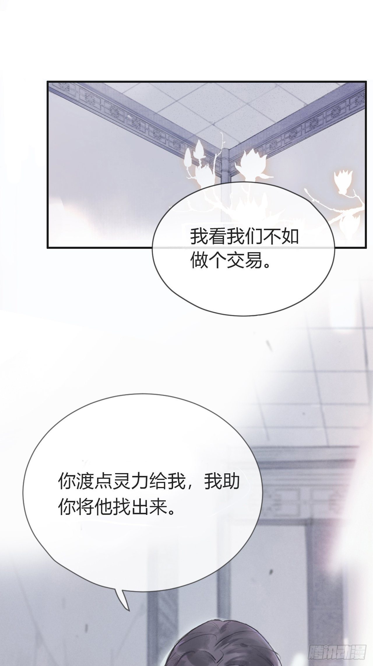 一骗丹心韩漫全集-第三话-阿墨-无删减无遮挡章节图片 