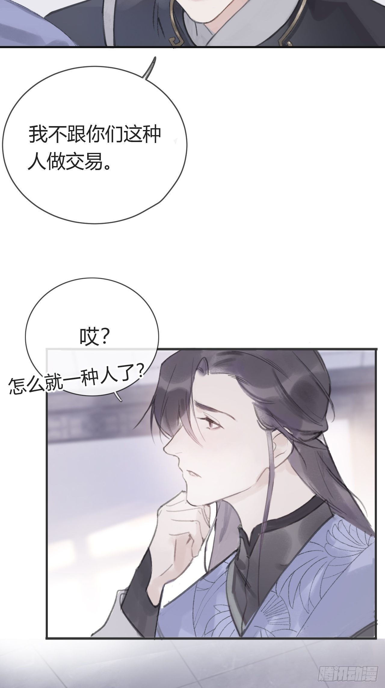 一骗丹心韩漫全集-第三话-阿墨-无删减无遮挡章节图片 